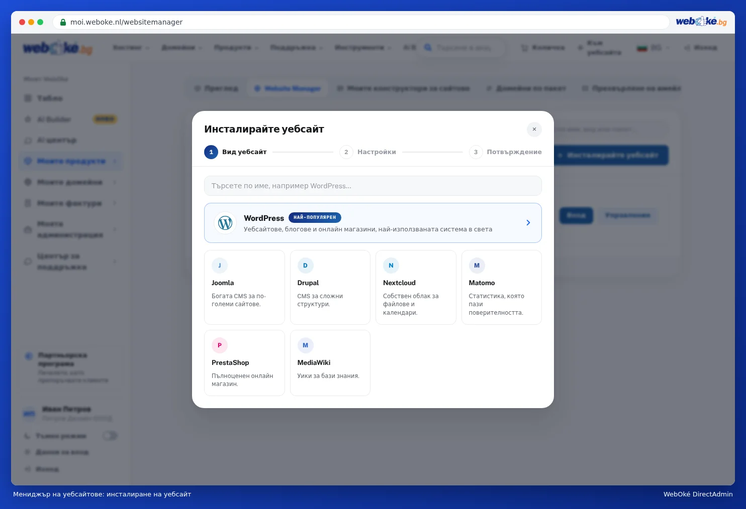 Прозорецът Инсталирайте уебсайт в Website Manager с WordPress най отгоре и друг софтуер като Joomla, Drupal и Nextcloud