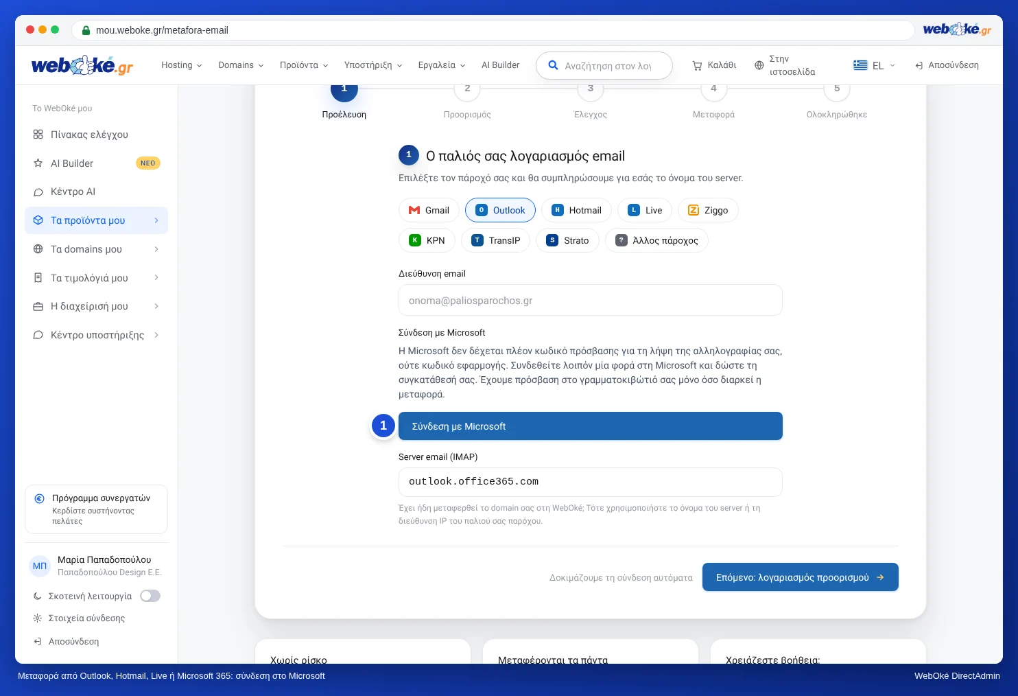Μεταφορά email με επιλεγμένο το Outlook ως παλιό πάροχο και το πλαίσιο Σύνδεση με Microsoft