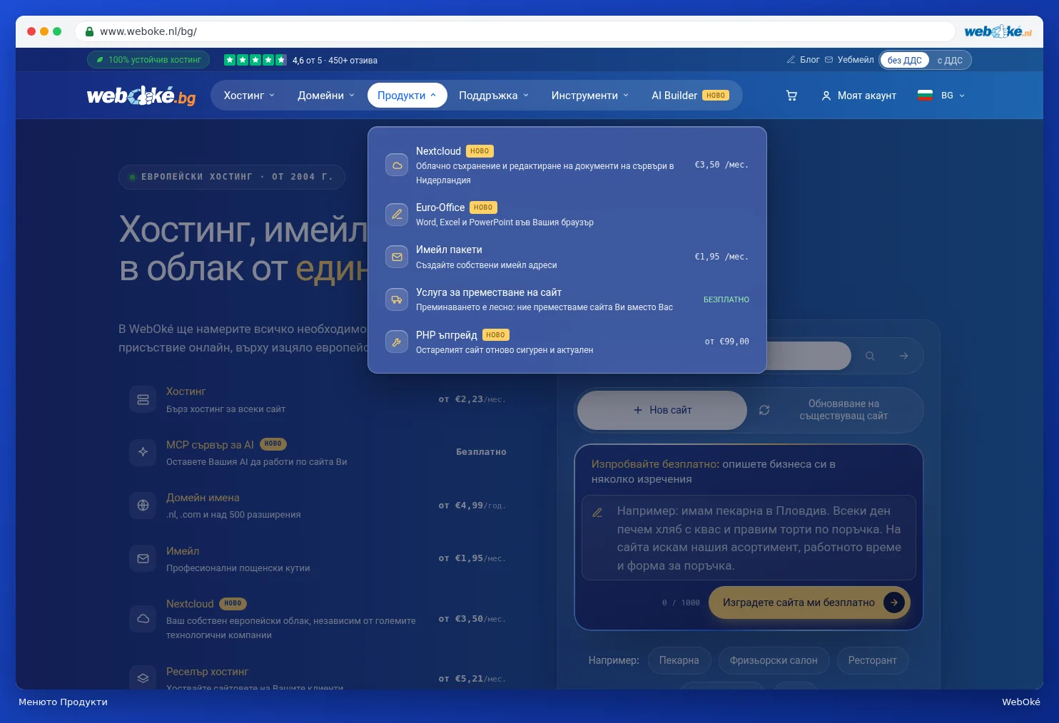 Отвореното меню Продукти