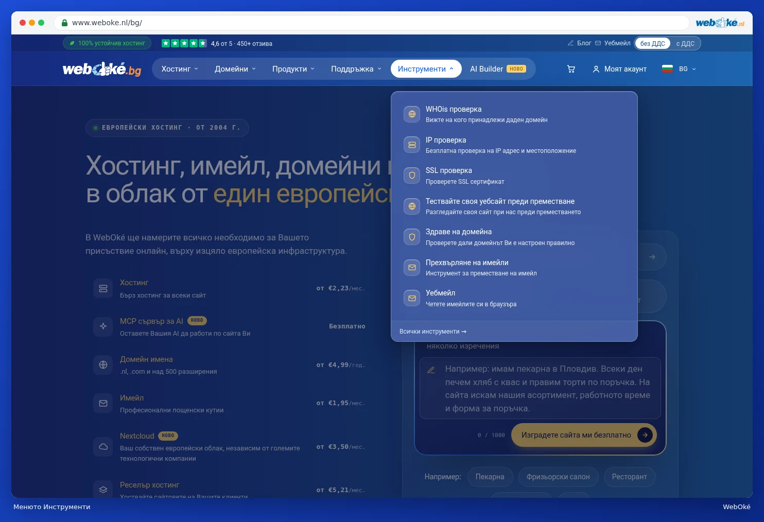 Отвореното меню Инструменти