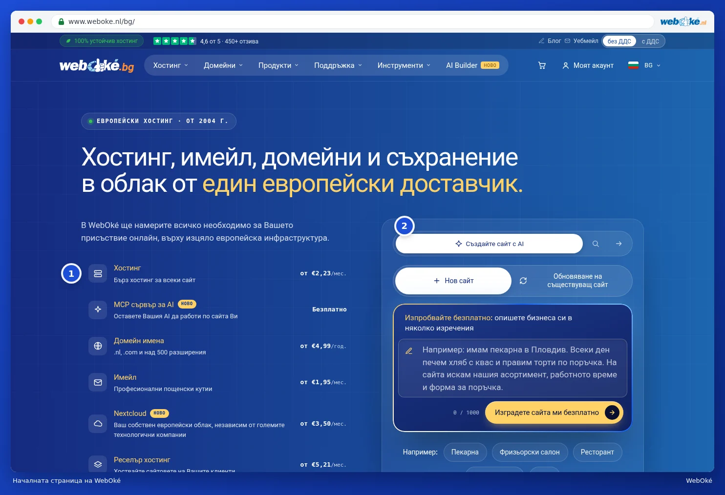 Началната страница на уебсайта на WebOké