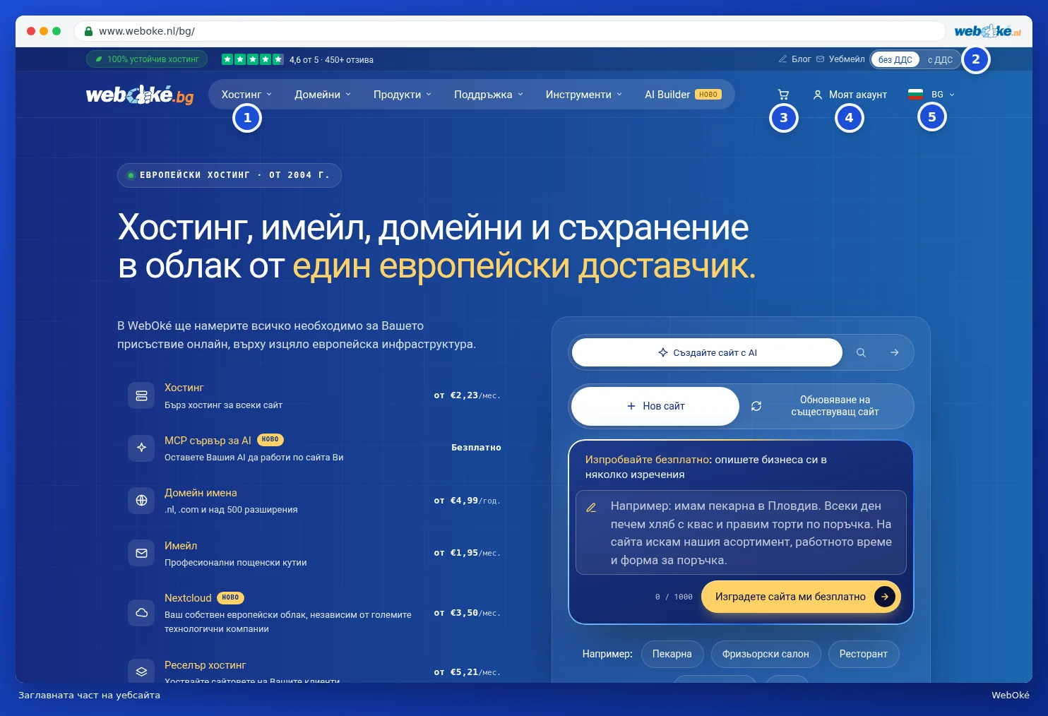 Заглавната част на уебсайта на WebOké