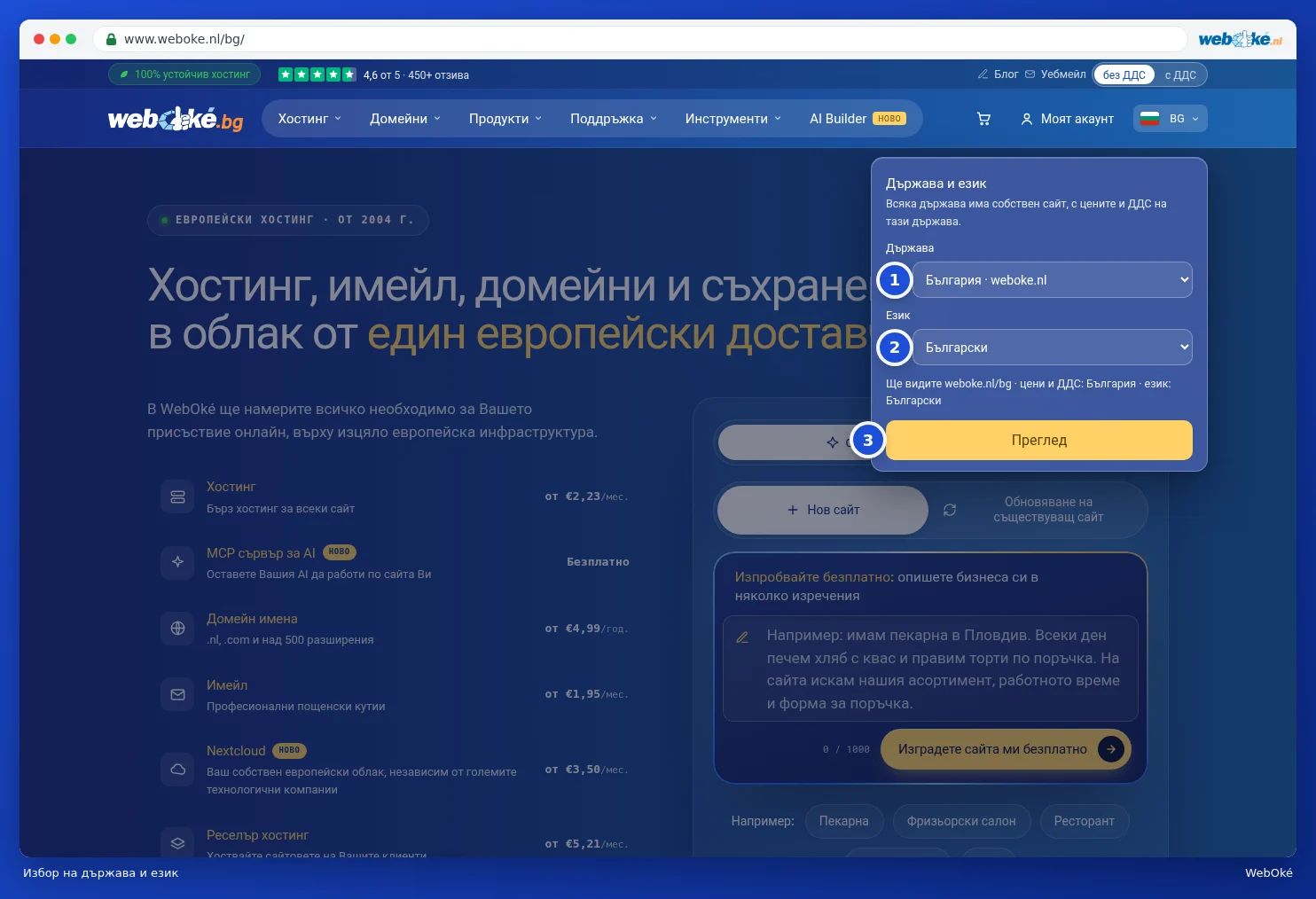 Прозорецът Държава и език