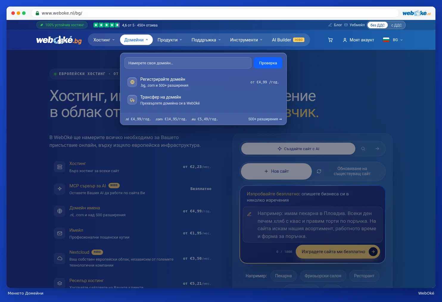 Разгънатото меню Домейни