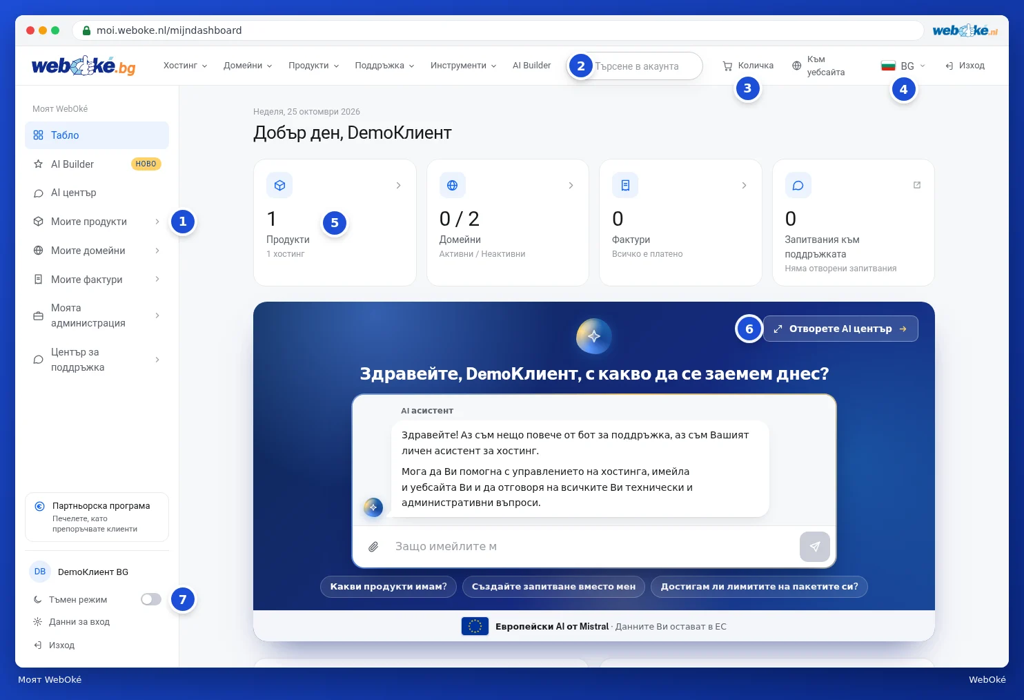 Таблото на Моя WebOké