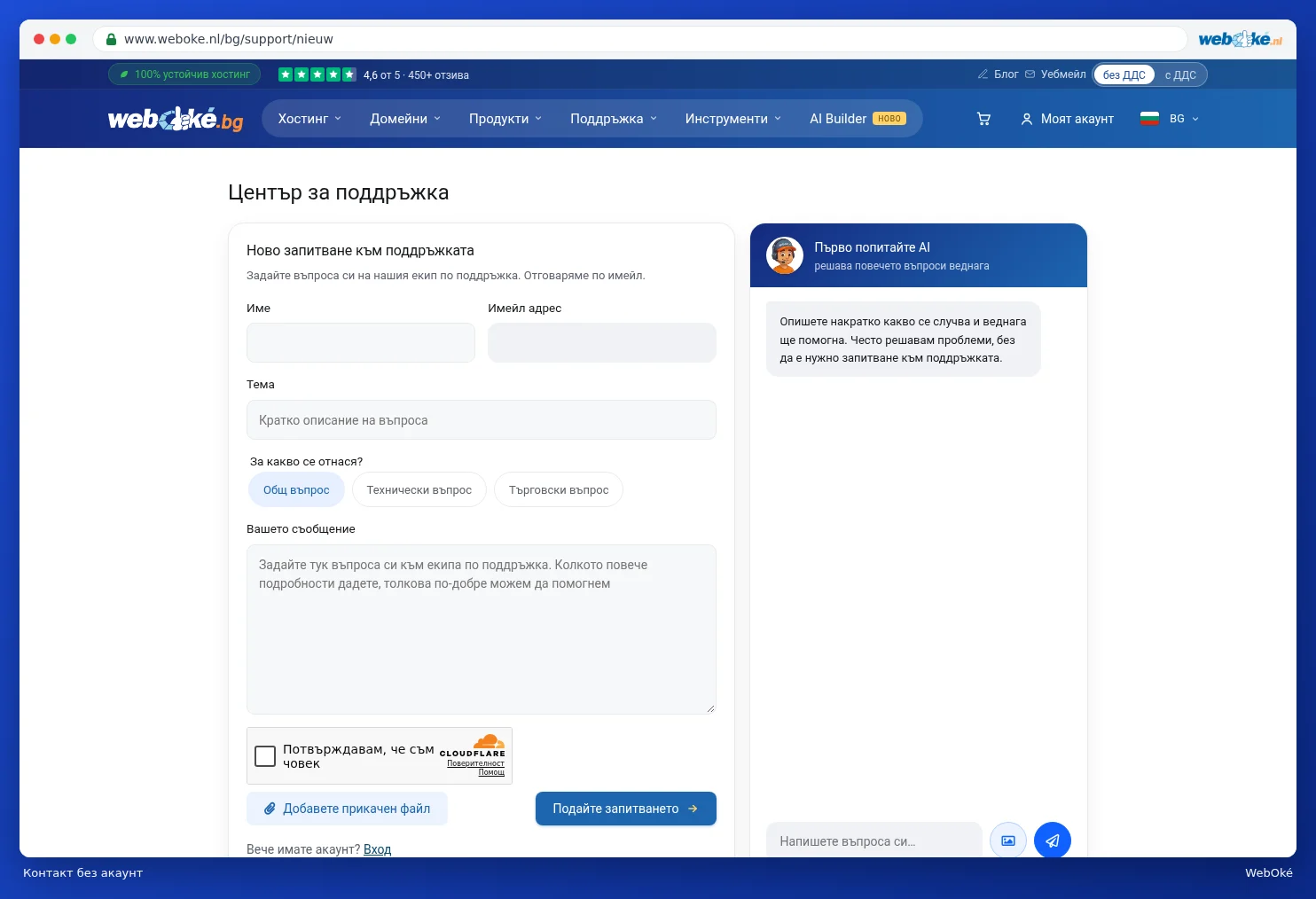 Формулярът за контакт за посетители
