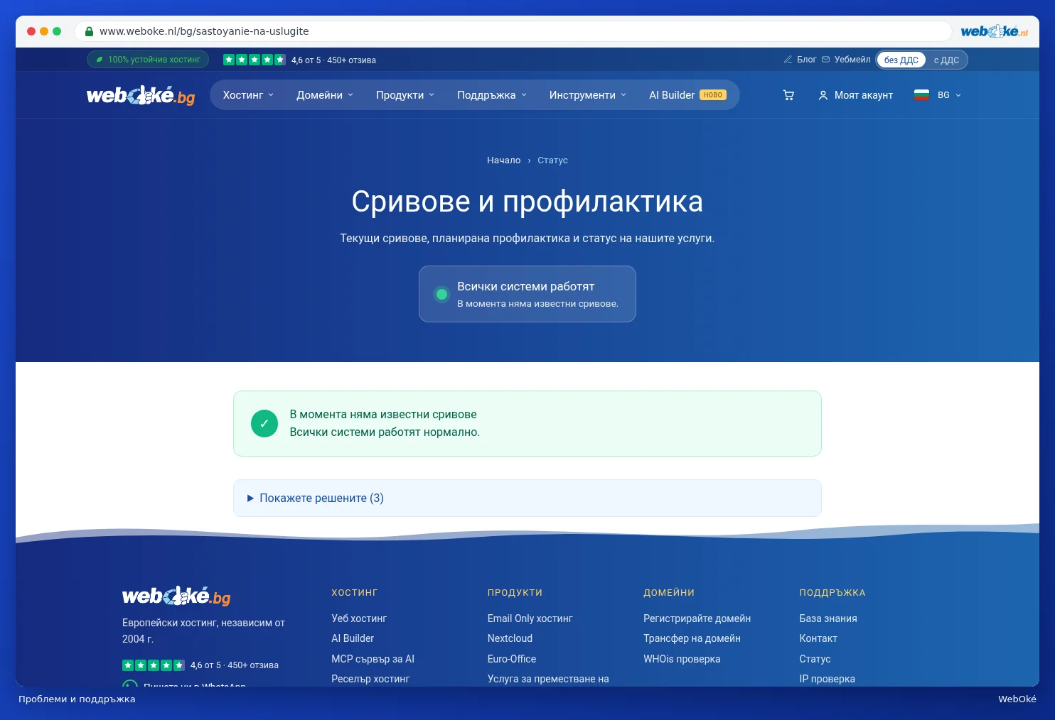 Страницата Сривове и профилактика