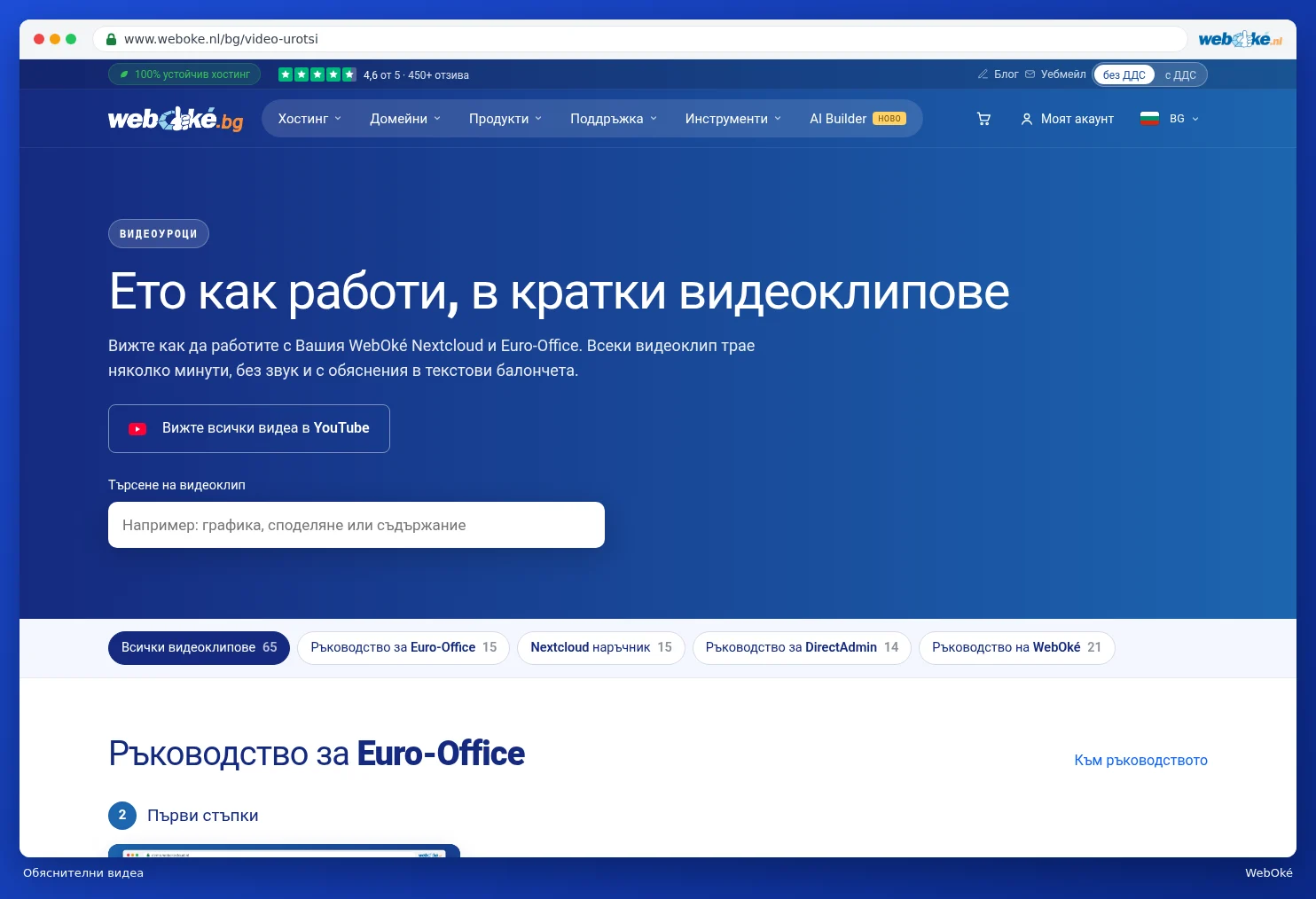 Страницата Видеоуроци