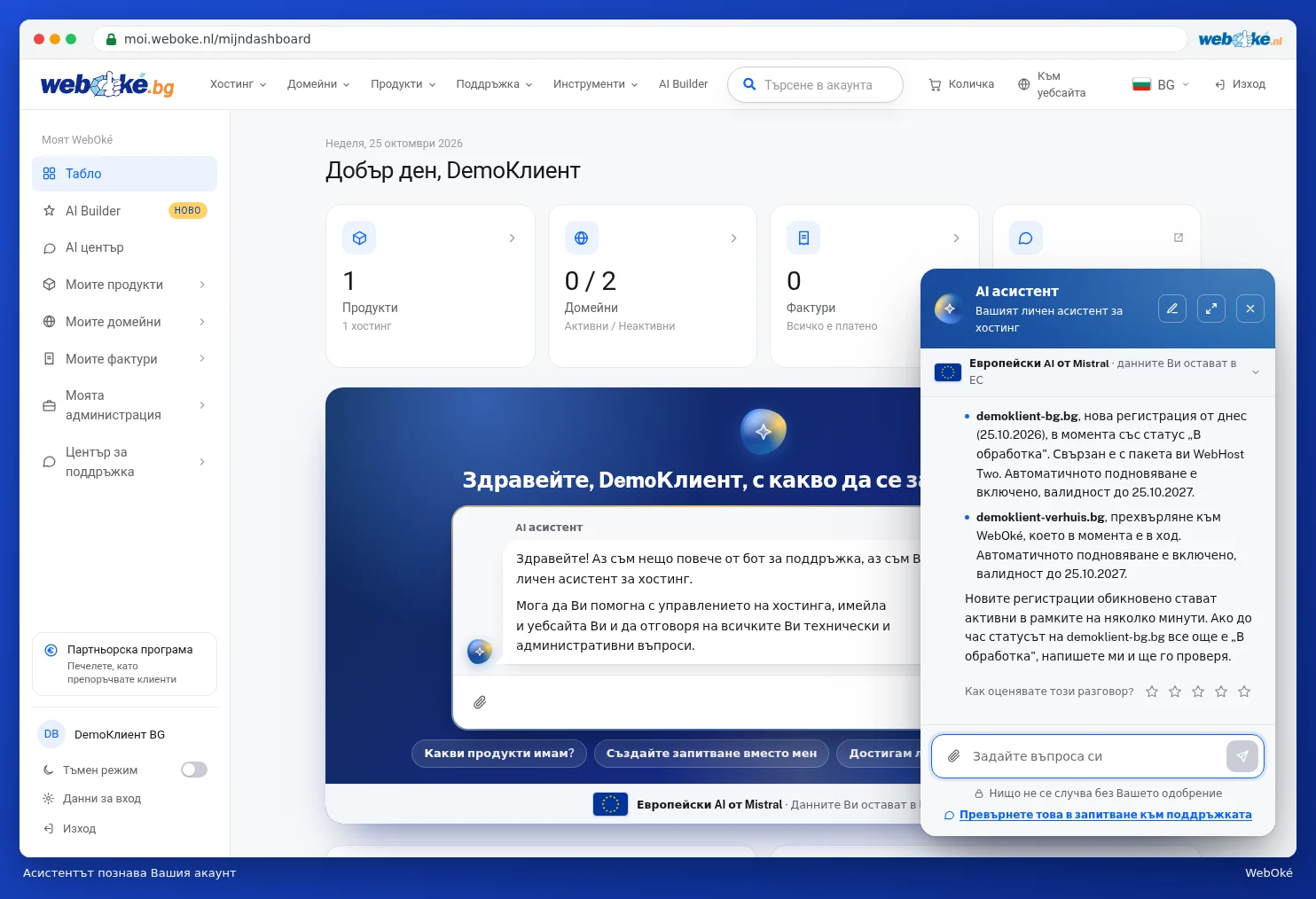 Отговорът на асистента с домейните на акаунта