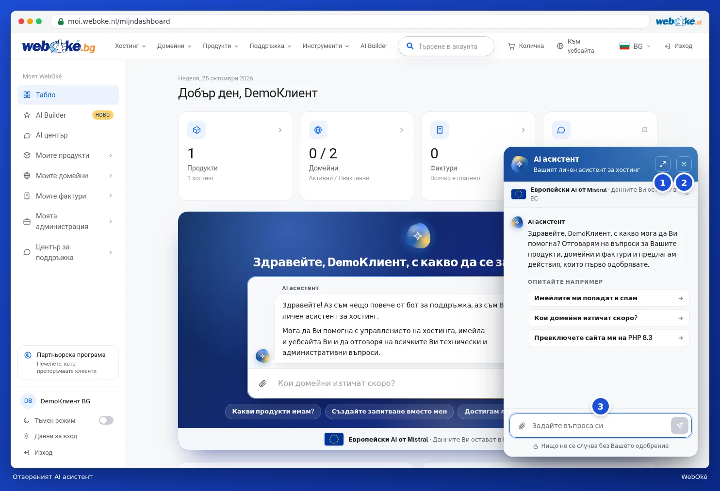 Прозорецът на AI асистента с примерни въпроси