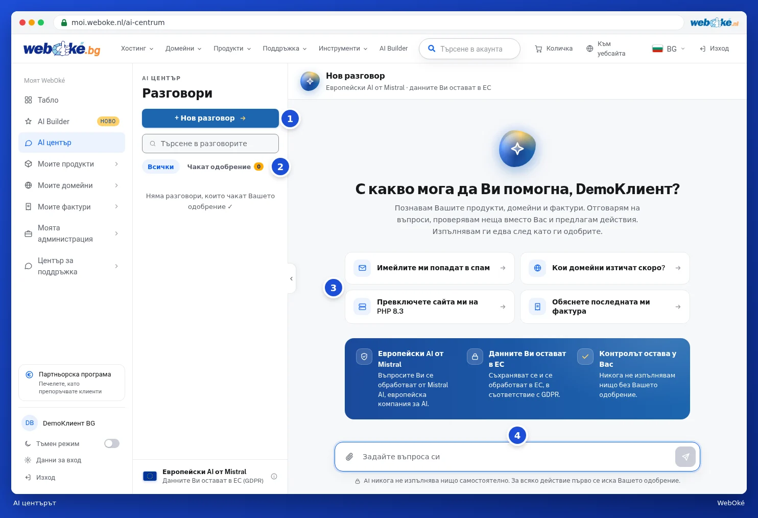 AI центърът със списъка с разговори и нов разговор с примерни въпроси