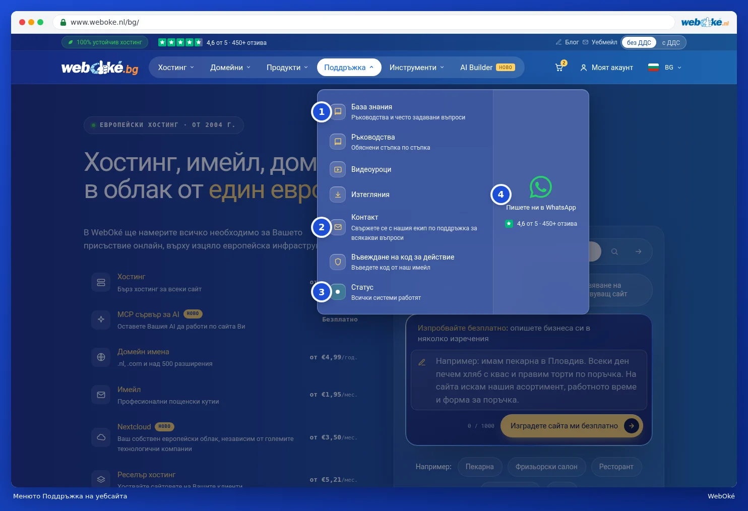 Отвореното меню Поддръжка на уебсайта с база знания, ръководства, видео обяснения, изтегляния, контакт, код за действие и статус
