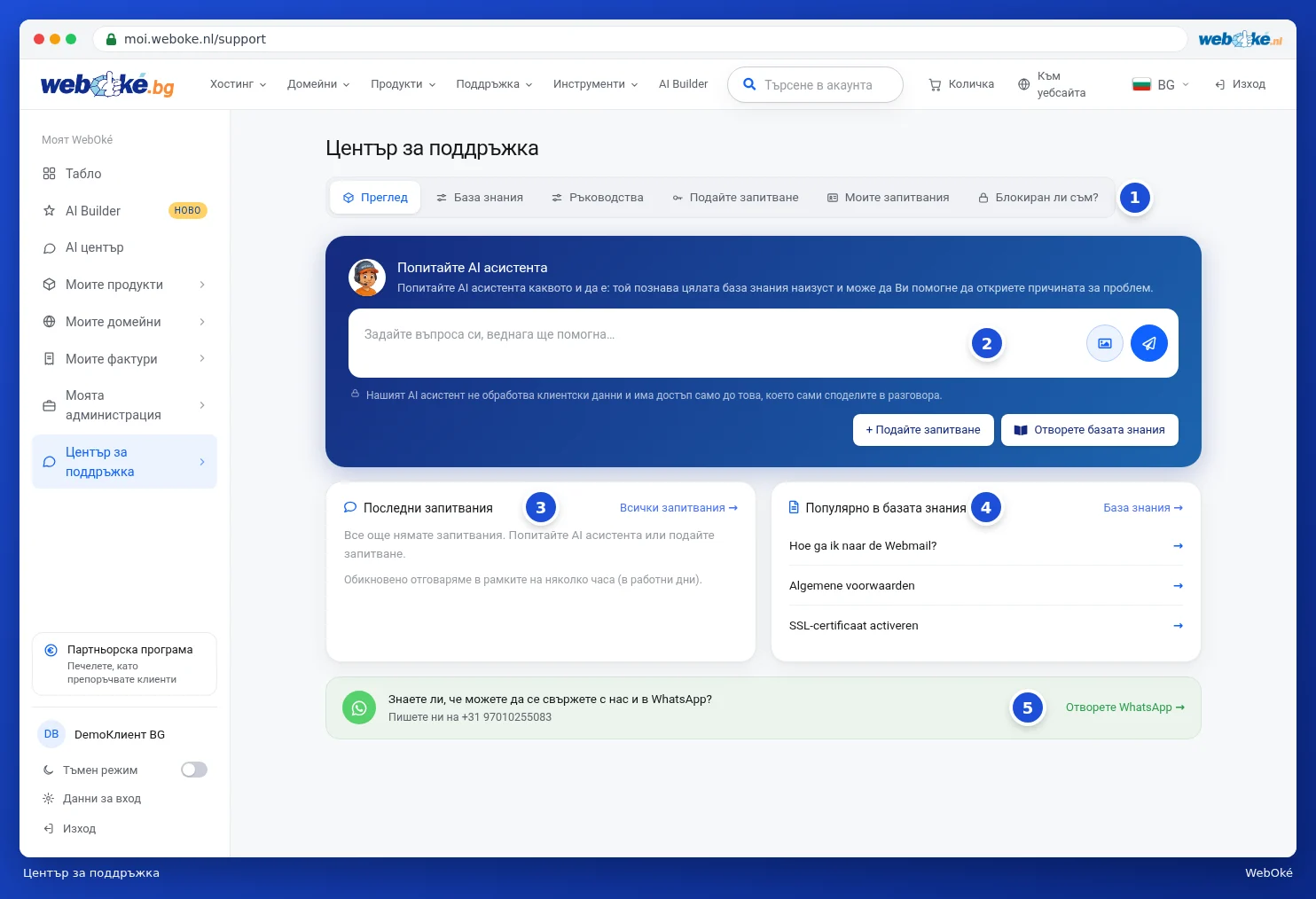 Обобщението на Центъра за поддръжка с табовете, AI картата, последните запитвания и популярните статии