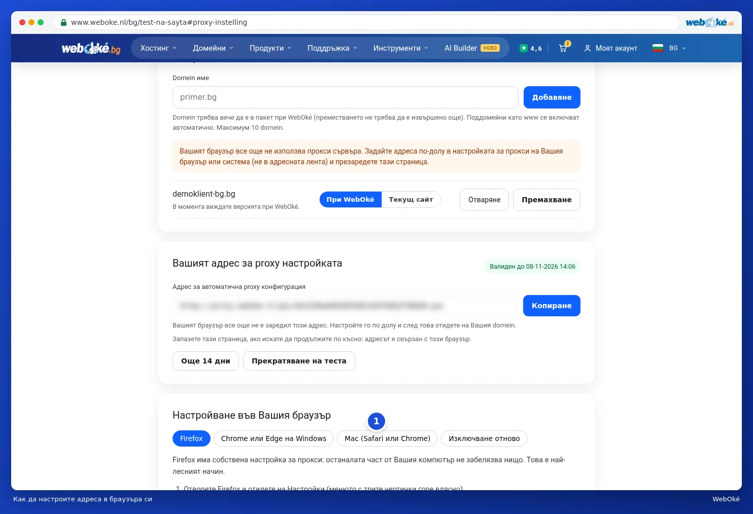 Разделите с планове за стъпки за Firefox, Windows и Mac и обяснение за повторно изключване