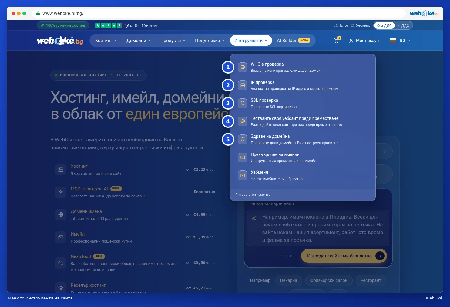 Отвореното меню Инструменти на уебсайта с WHOis проверка, IP проверка, SSL проверка, Тествайте своя уебсайт преди преместване и Здраве на домейна