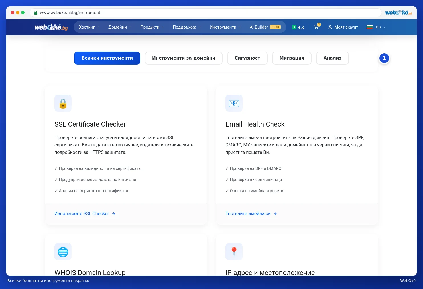 Прегледът на всички инструменти с бутоните за филтриране най-отгоре