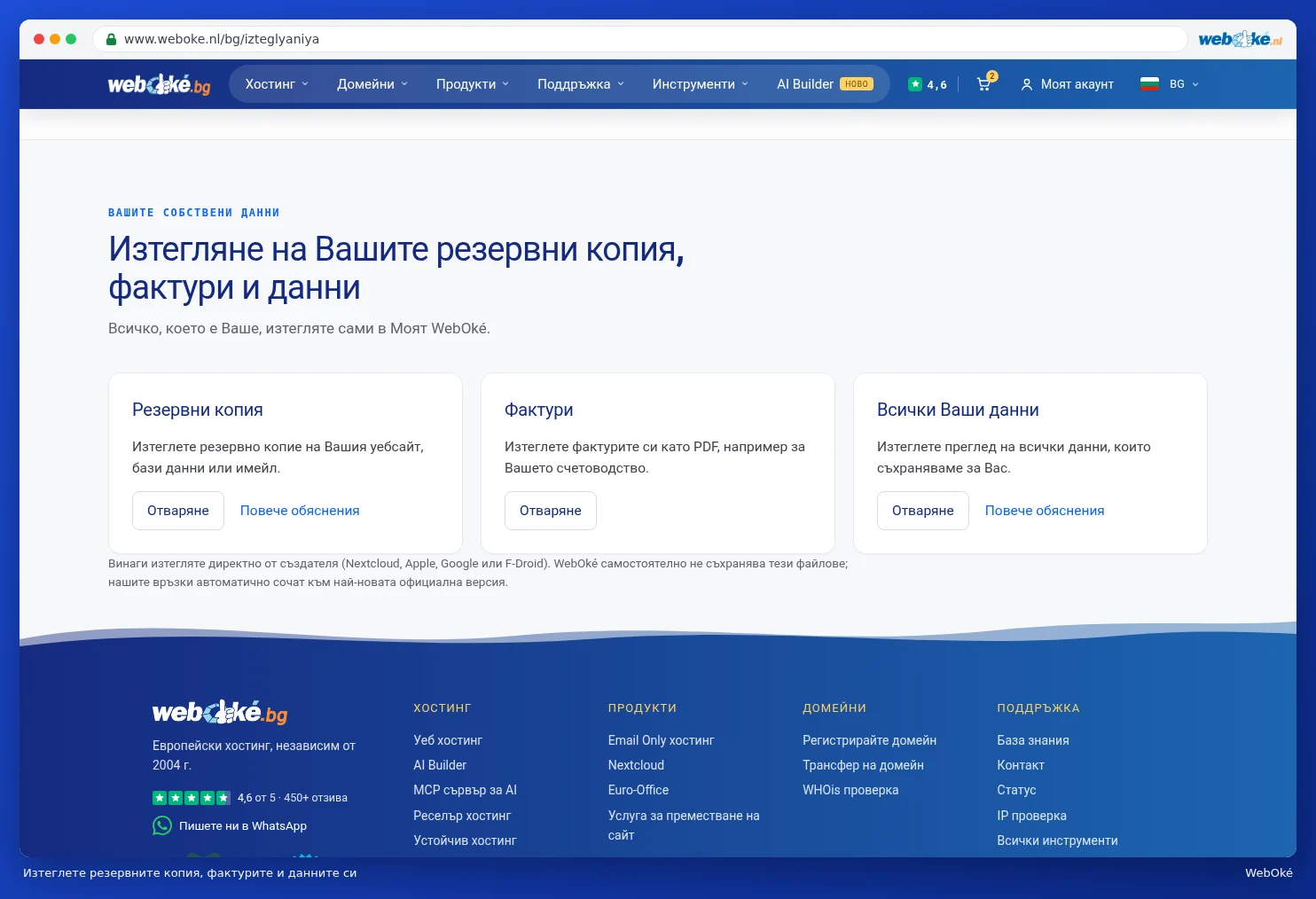 Картите Резервни копия, Фактури и Всички Ваши данни с бутоните Отваряне