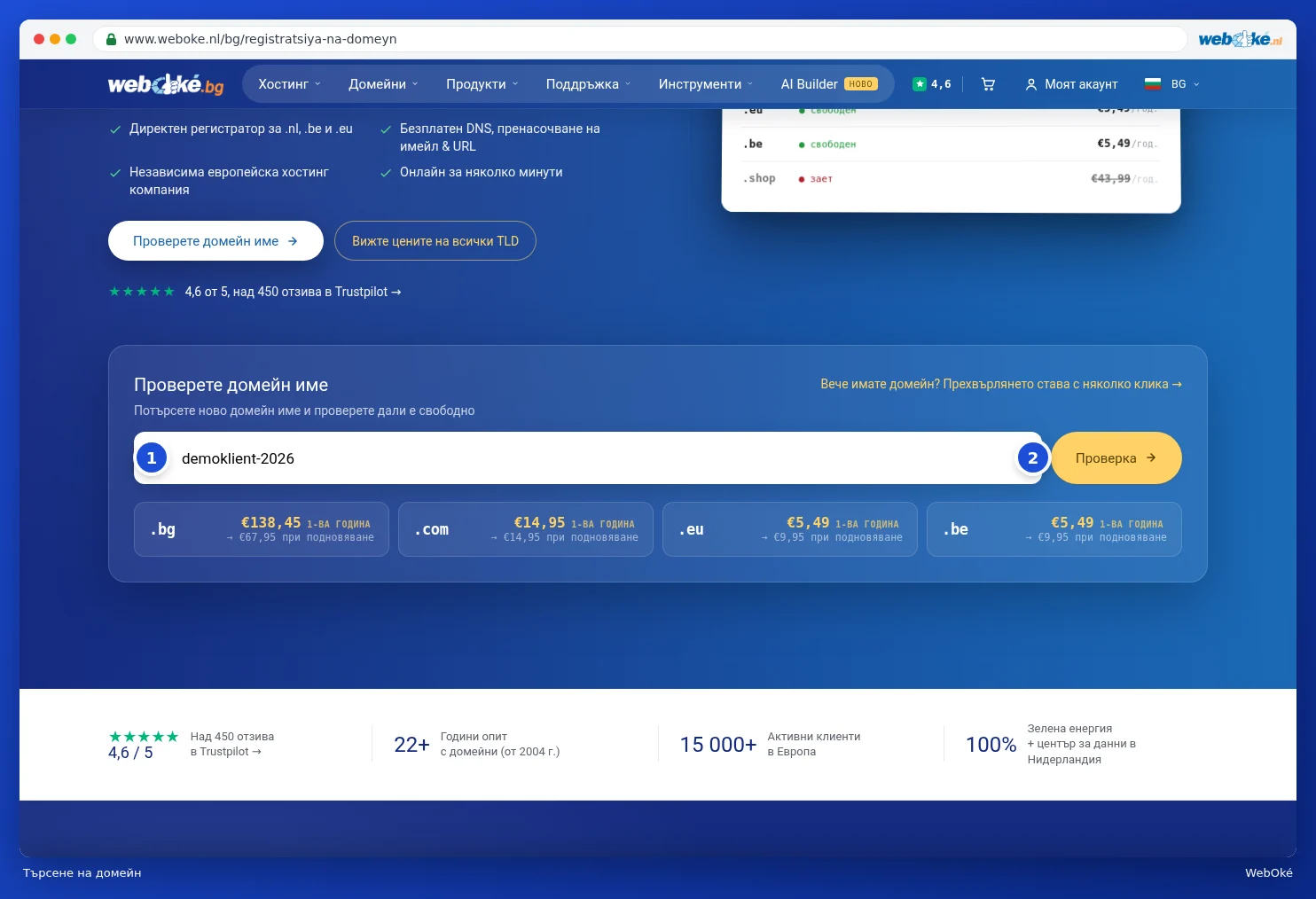 Полето за търсене Проверете домейн име