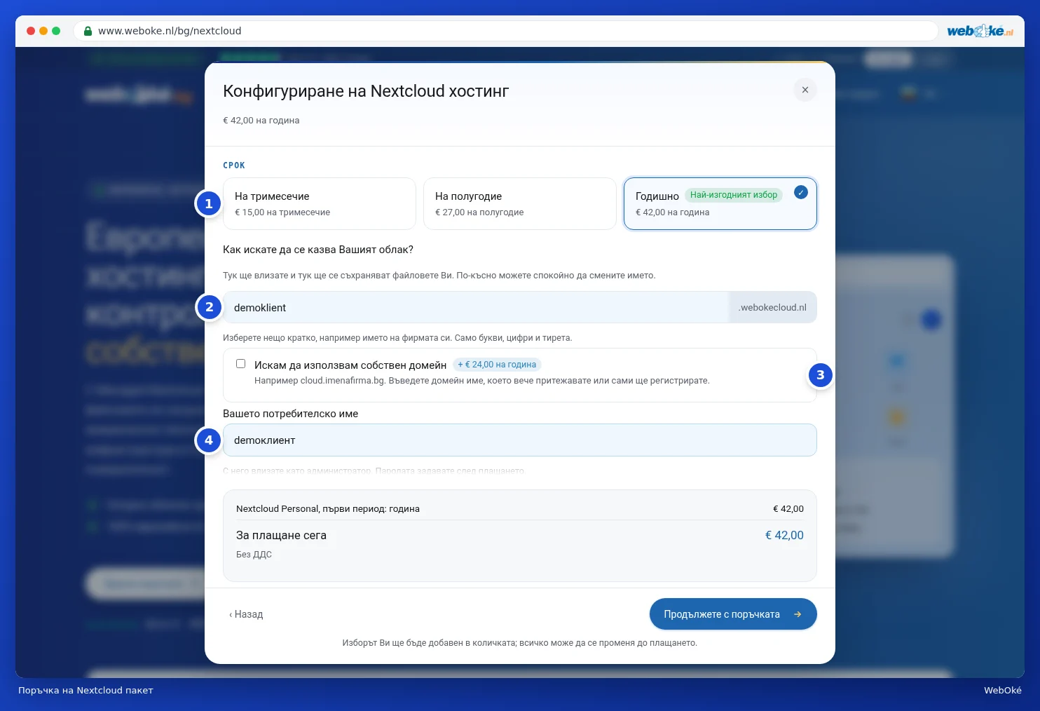 Съставяне на пакет Nextcloud