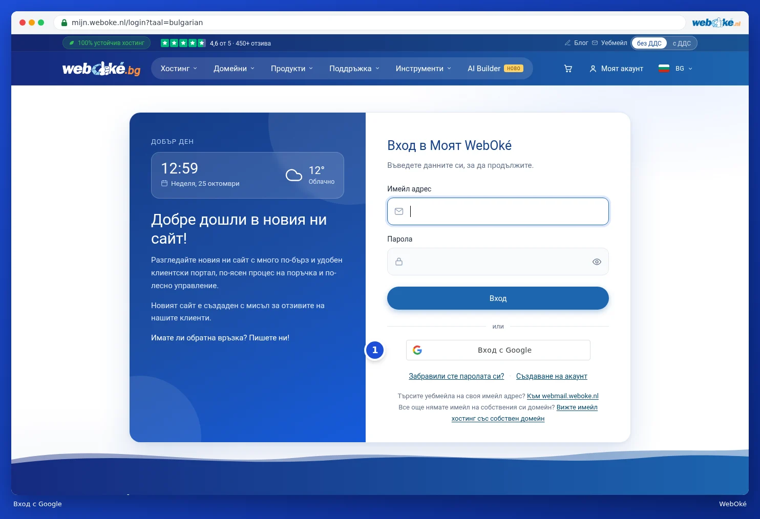 Страницата за вход с бутона Вход с Google