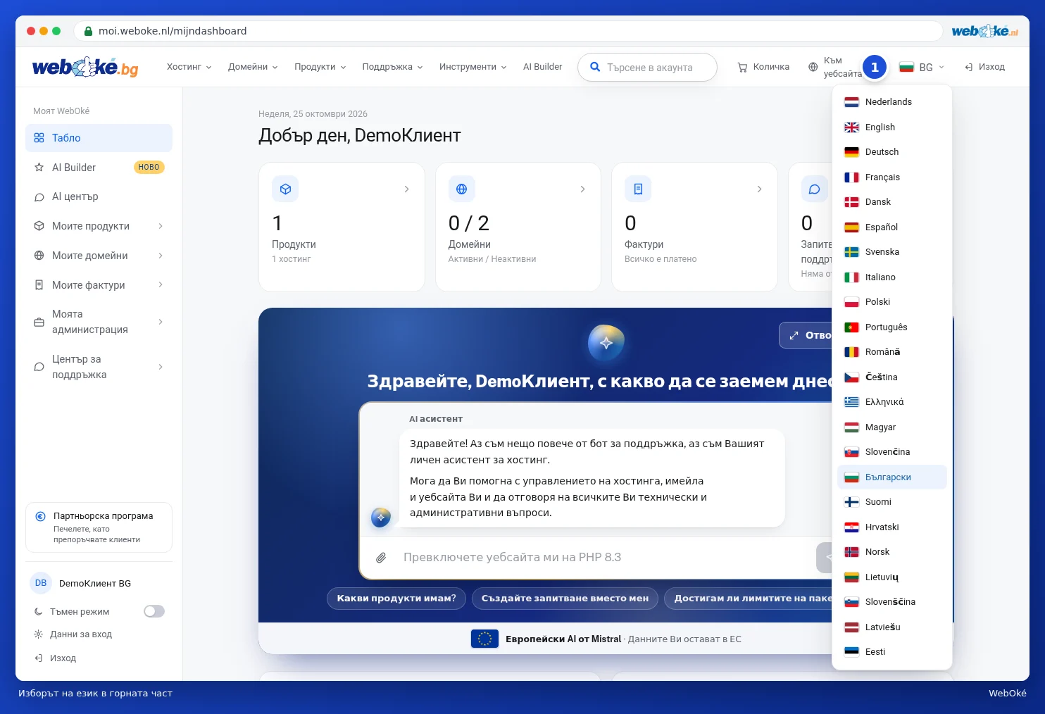 Изборът на език горе вдясно със списъка с езици