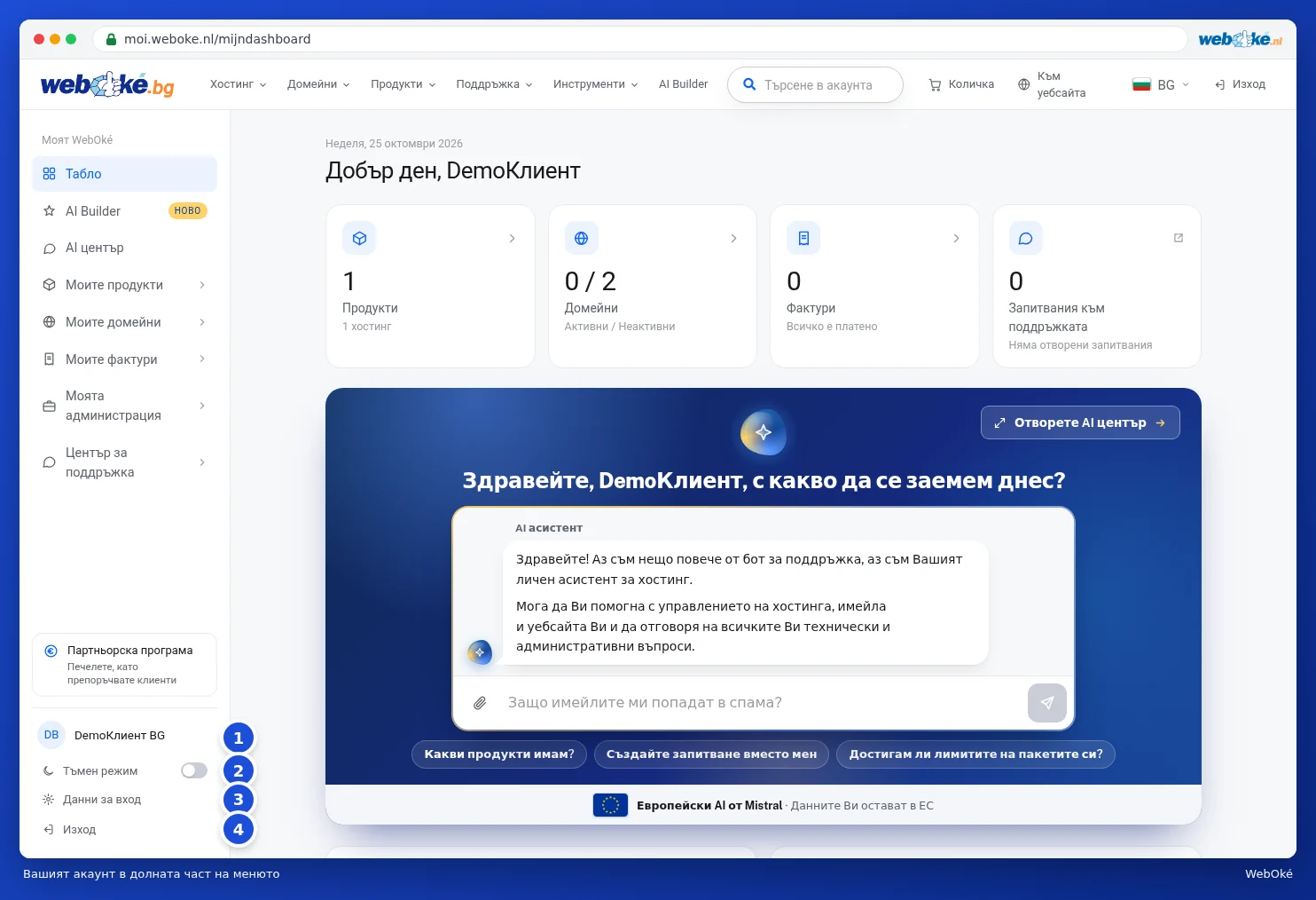 Блокът в долната част на менюто с името на акаунта, Тъмен режим, Данни за вход и Изход