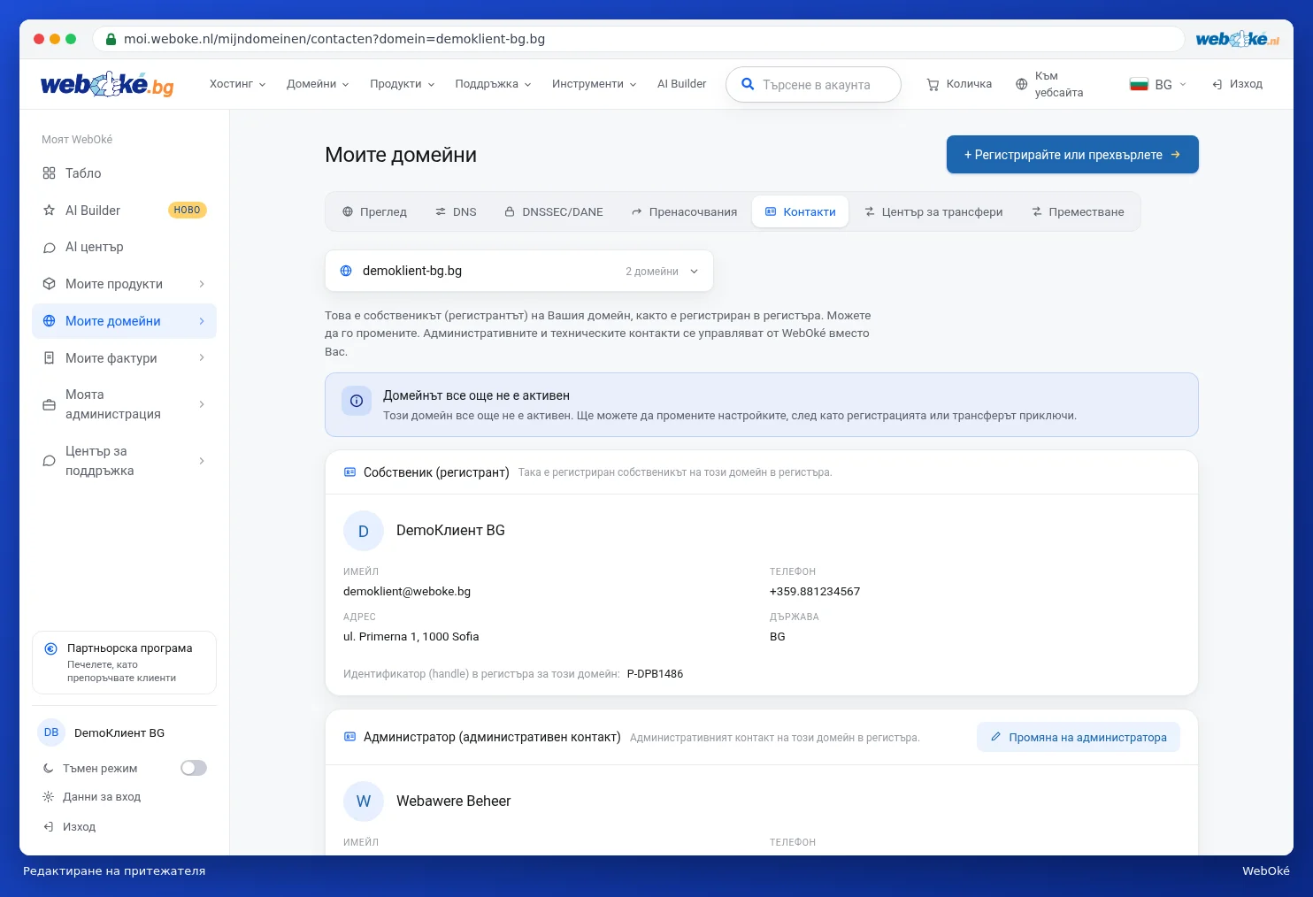 Прозорецът Смяна на притежателя с бутона Използване на данните от акаунта ми