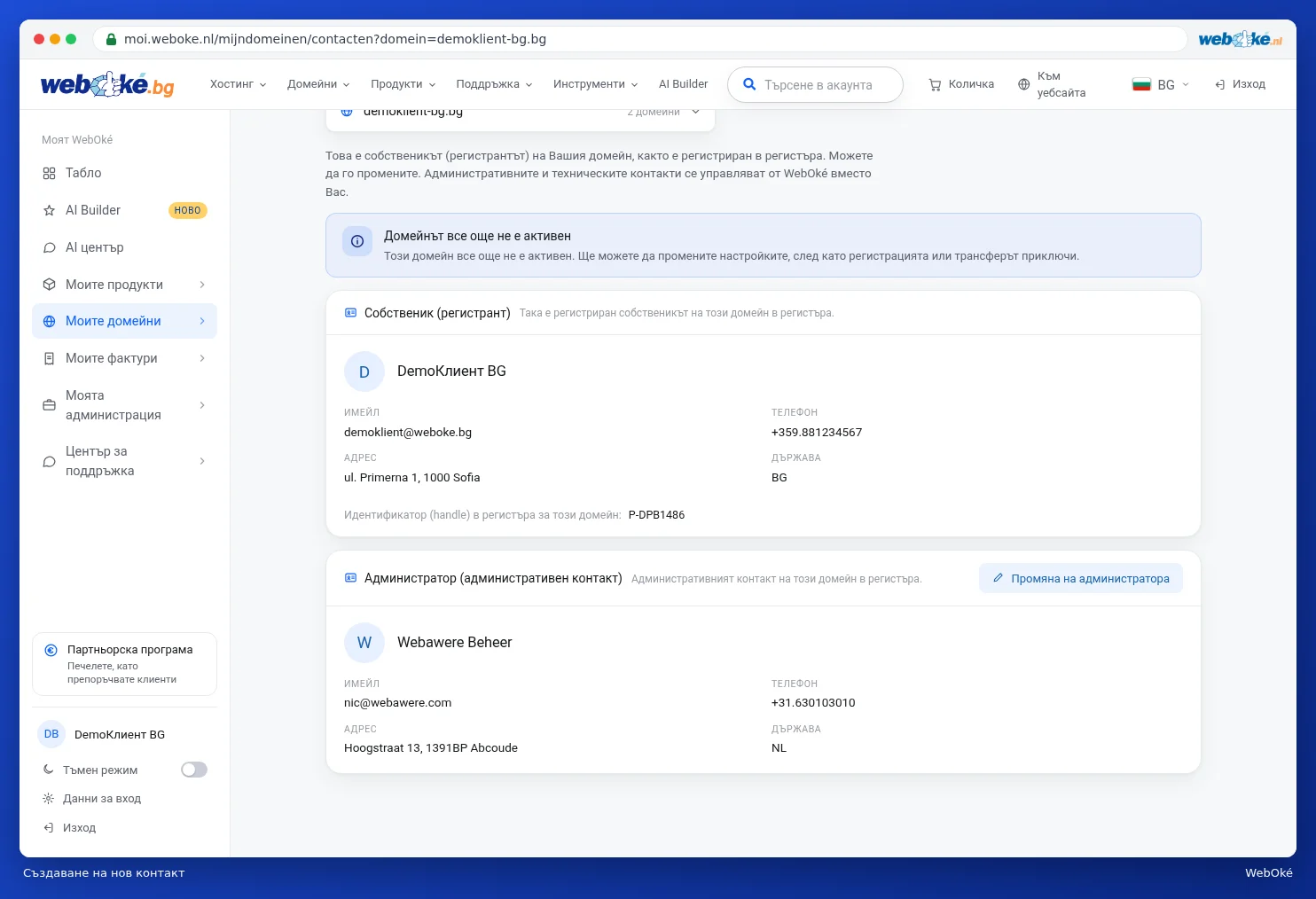 Прозорецът Създаване на нов контакт