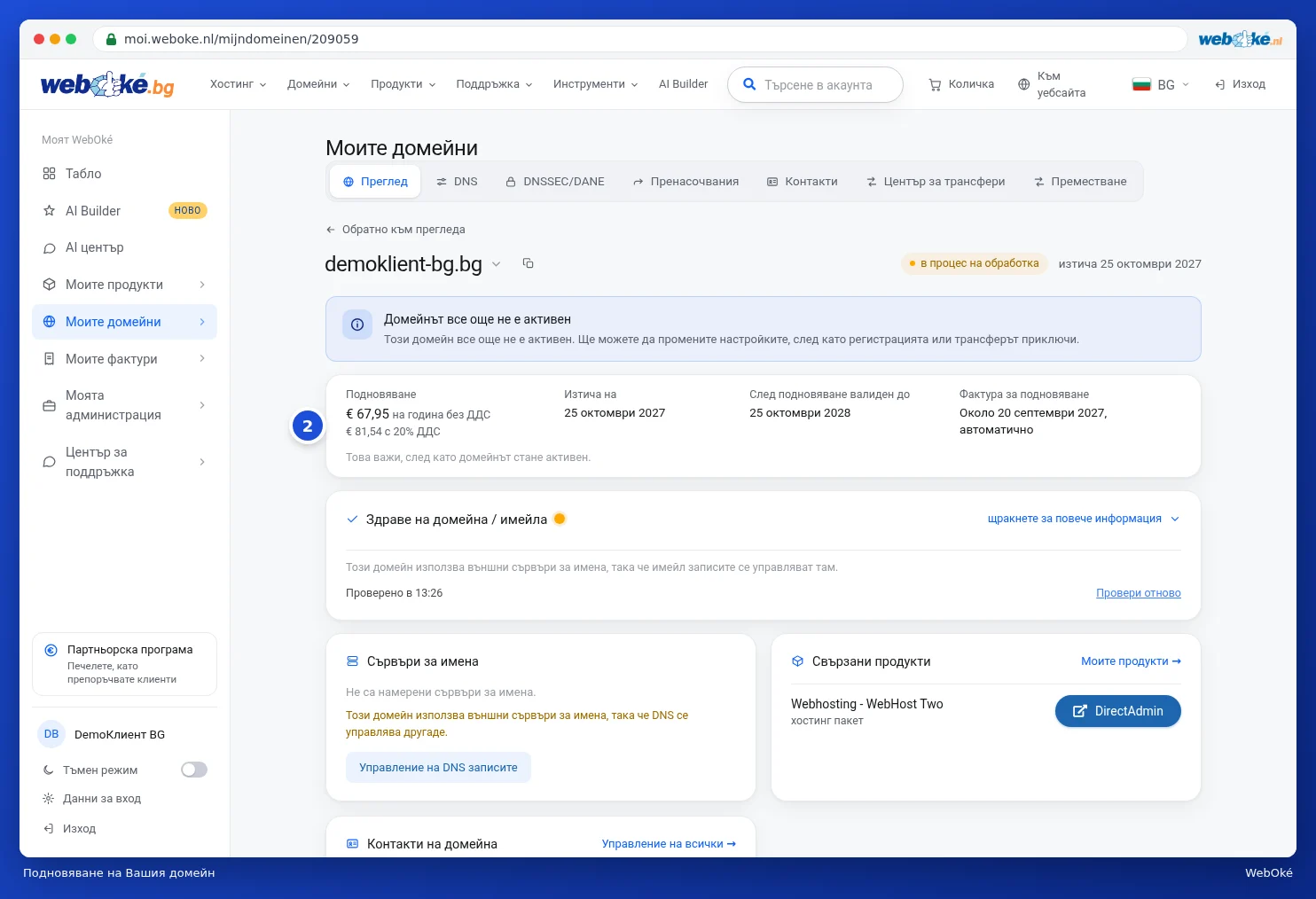 Горната част на страницата на домейна с превключвателя и картата Подновяване