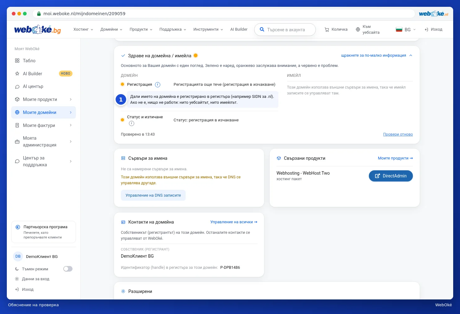 Обяснението при проверката Регистрация