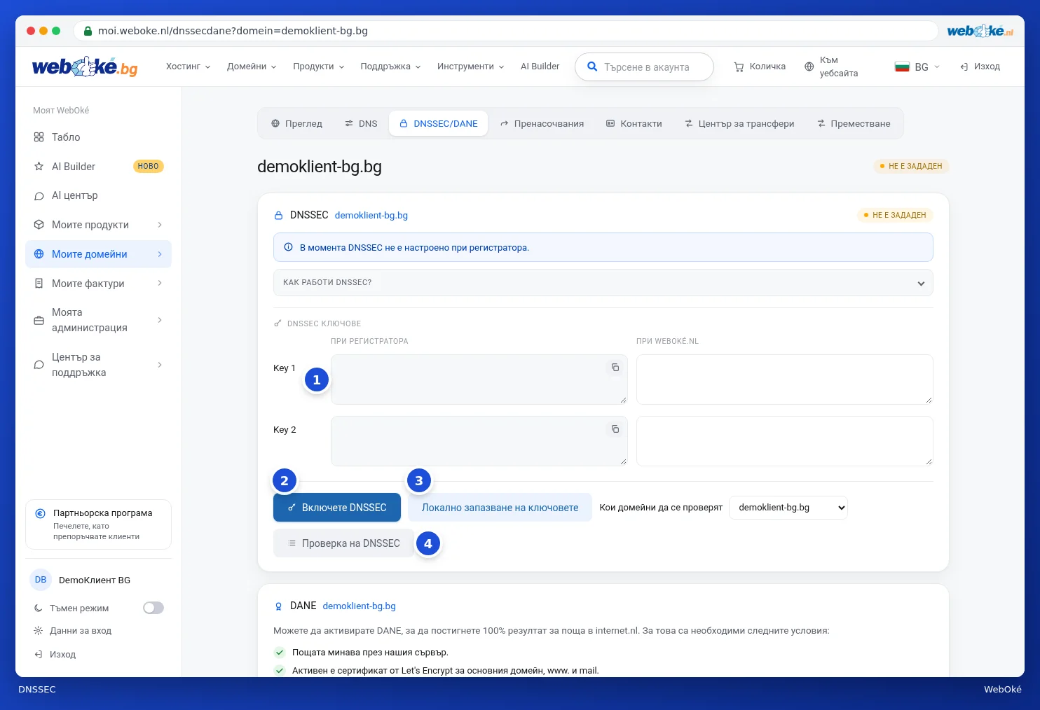 Картата с DNSSEC ключовете при регистратора и при WebOké и бутоните