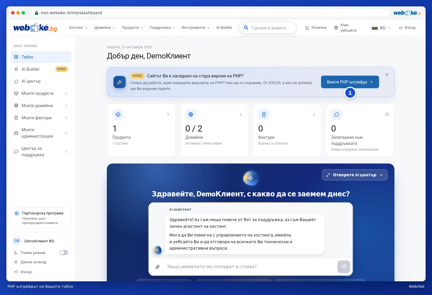 Съобщението за PHP ъпгрейда в горната част на таблото
