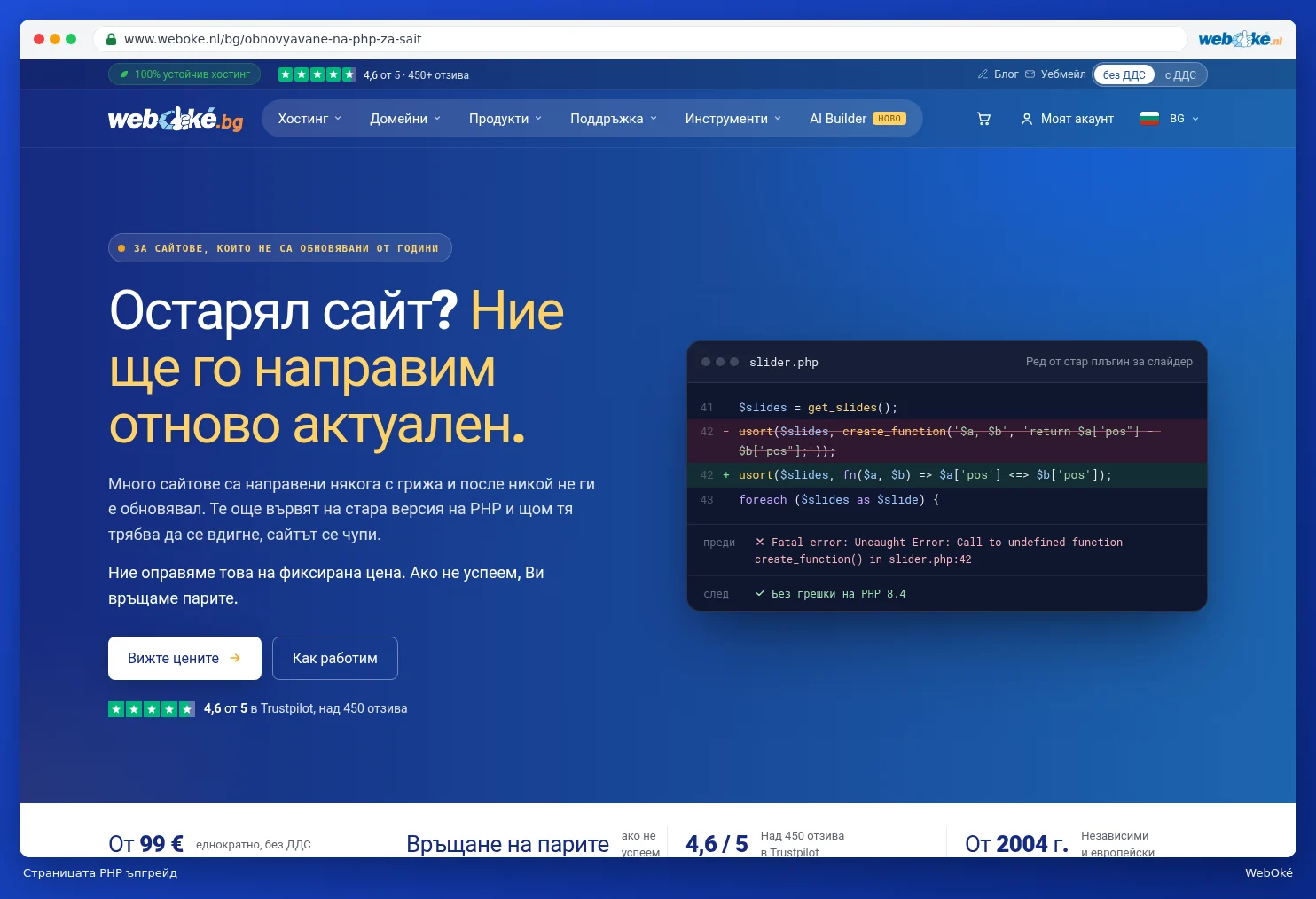 Страницата PHP ъпгрейд на сайта