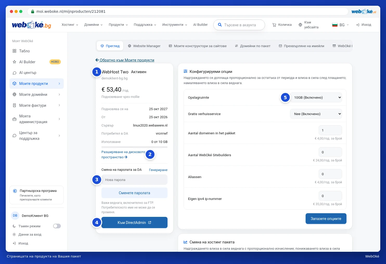 Продуктовата страница на WebHost Two с данните за пакета вляво и конфигурируемите опции вдясно
