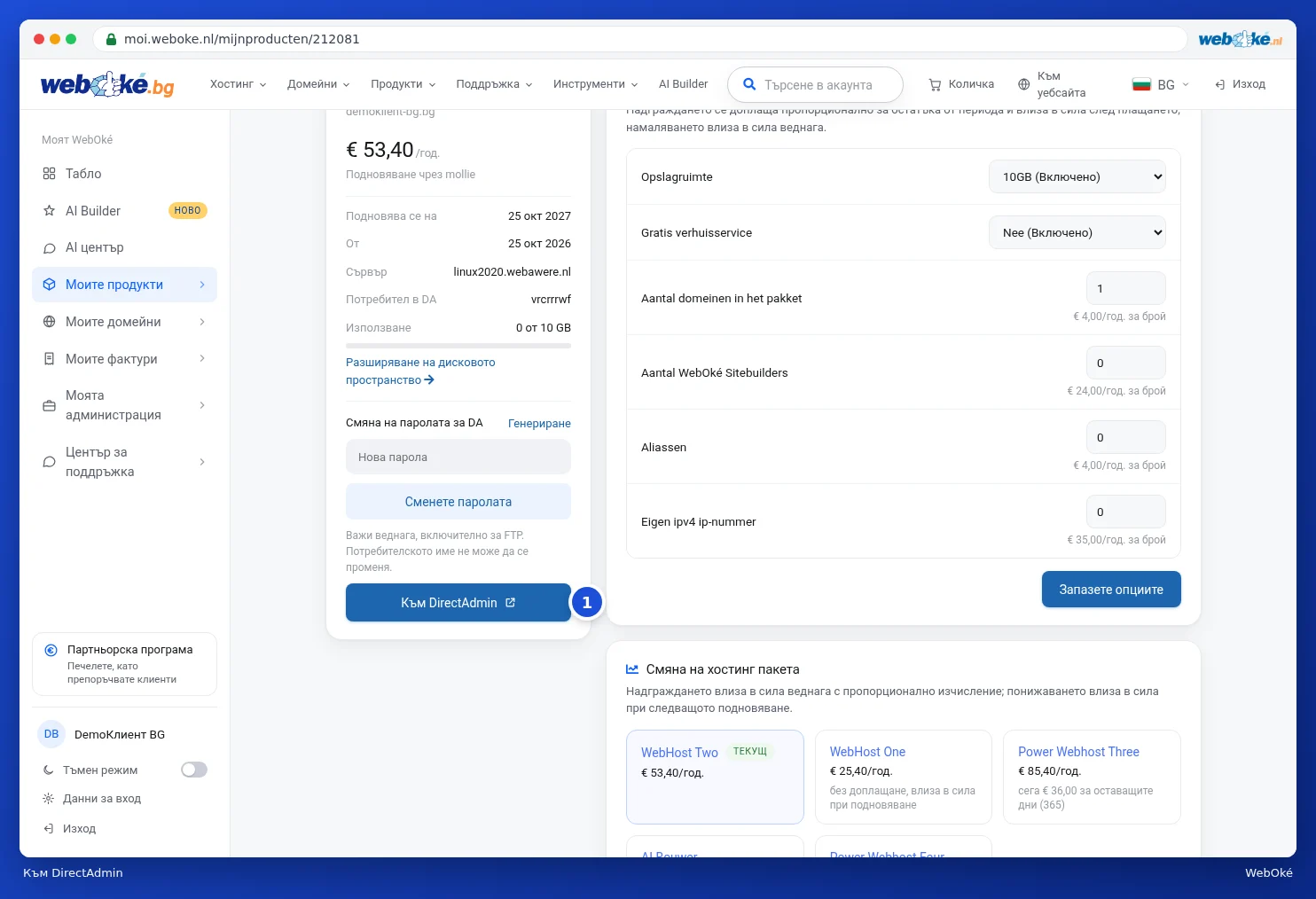 Бутонът Към DirectAdmin на страницата на продукта