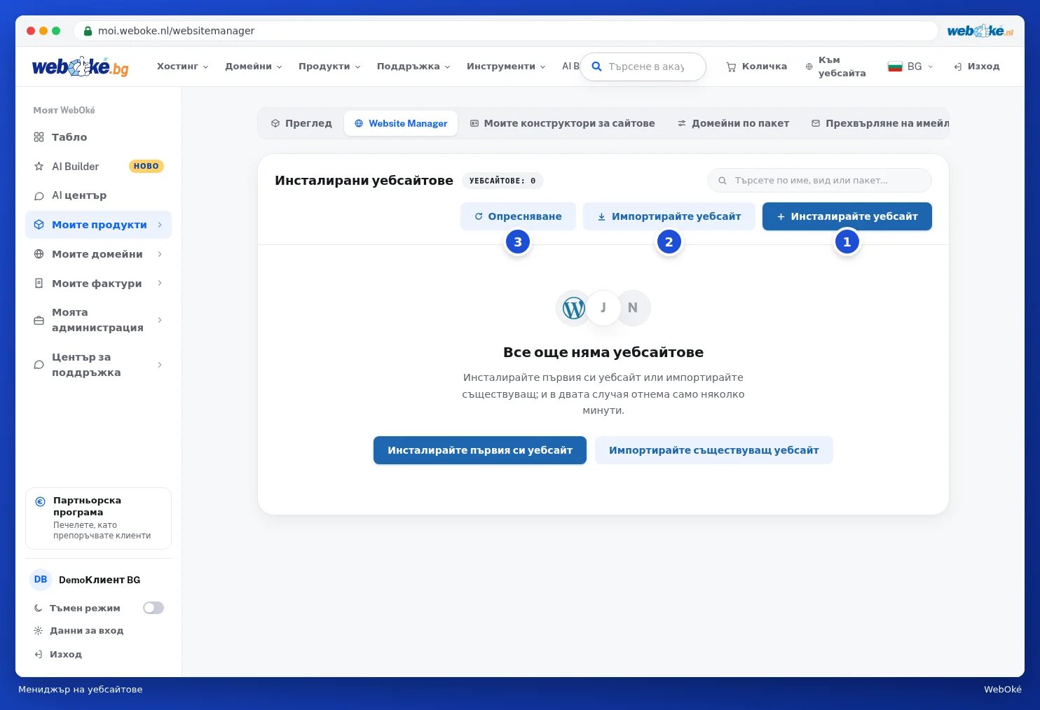 Мениджърът на уебсайтове без уебсайтове, с бутоните Инсталирайте уебсайт и Импортирайте уебсайт