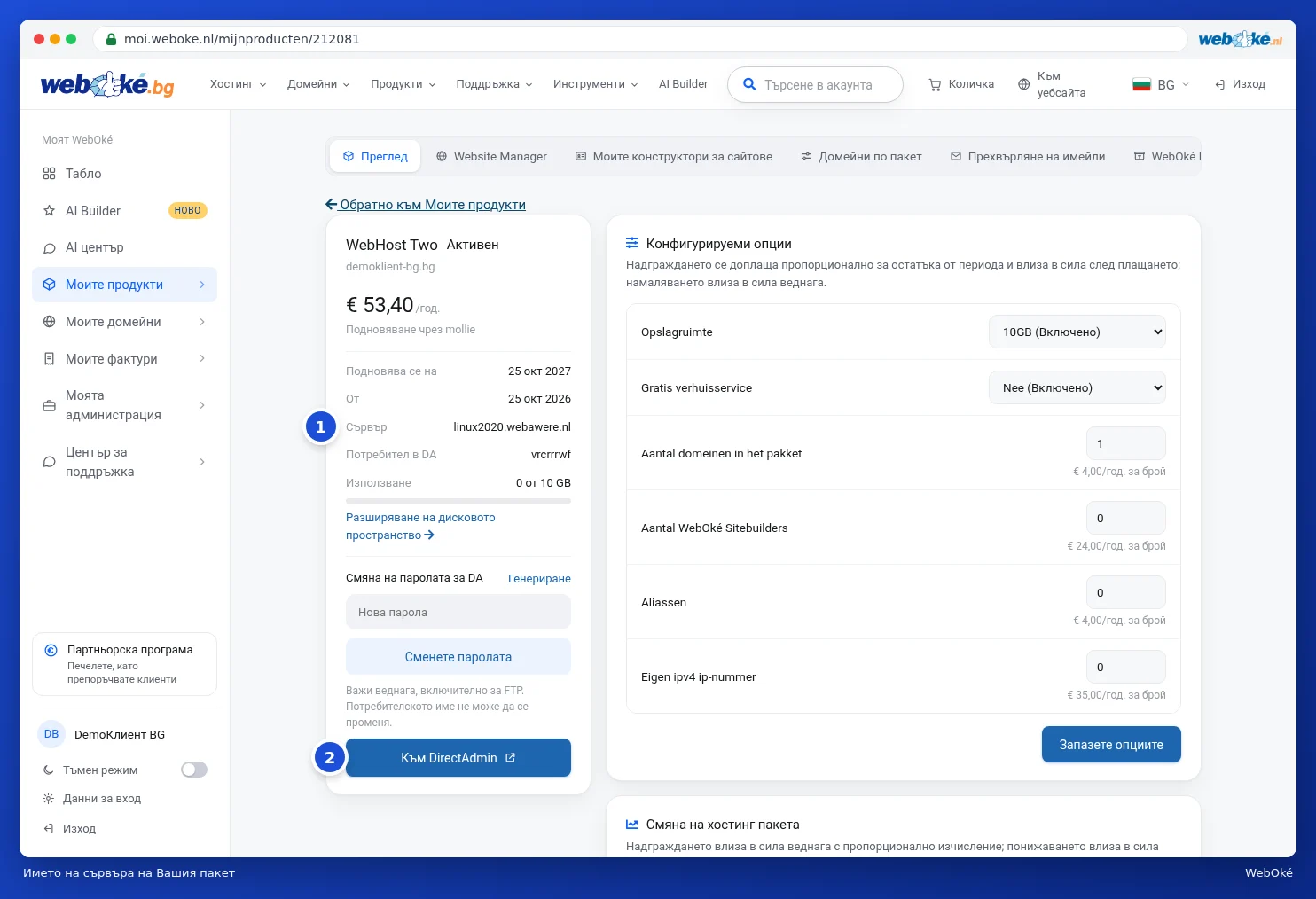 Страницата на продукта с името на сървъра при Сървър и бутона Към DirectAdmin
