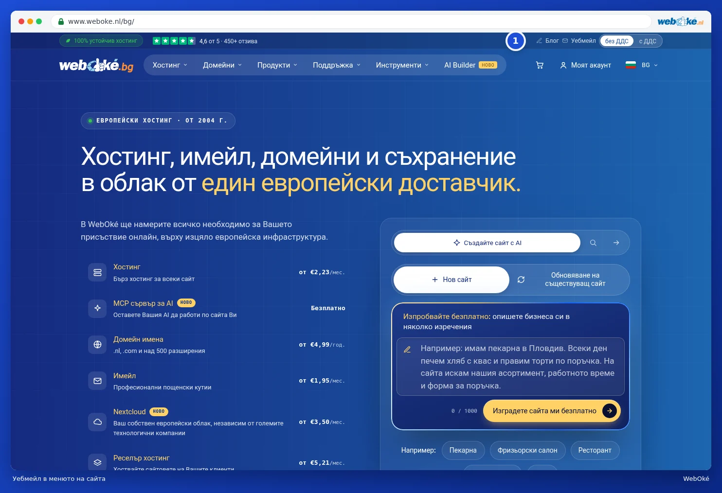Връзката Уебмейл горе вдясно на уебсайта