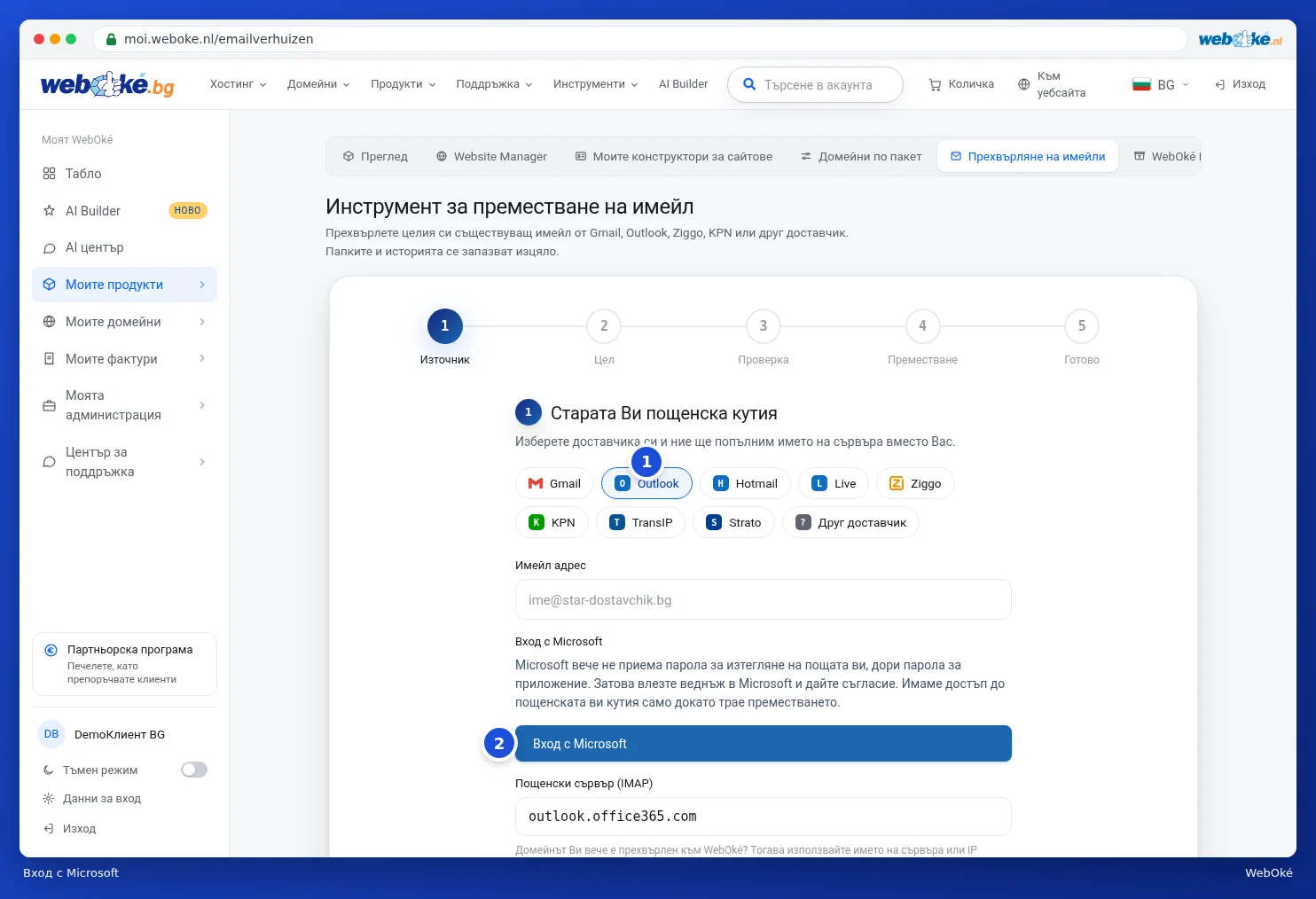Първата стъпка с избран Outlook и бутона Вход с Microsoft