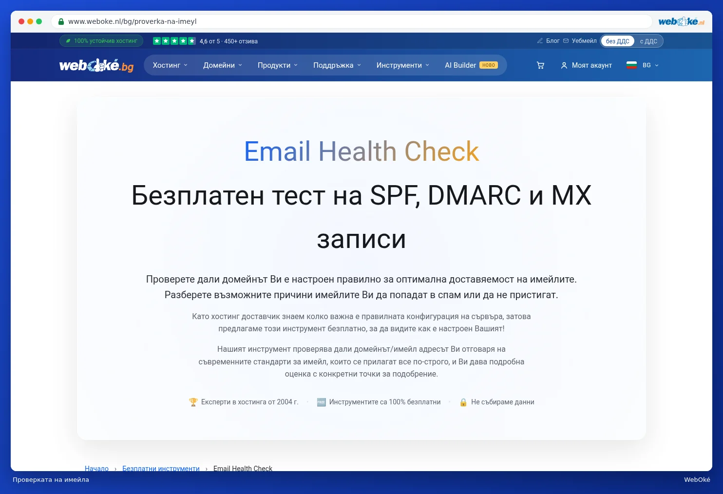 Имейл проверката на уебсайта с полето за въвеждане