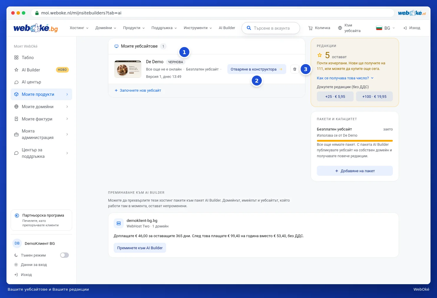 Прегледът на Вашите уебсайтове под началната карта на AI Builder