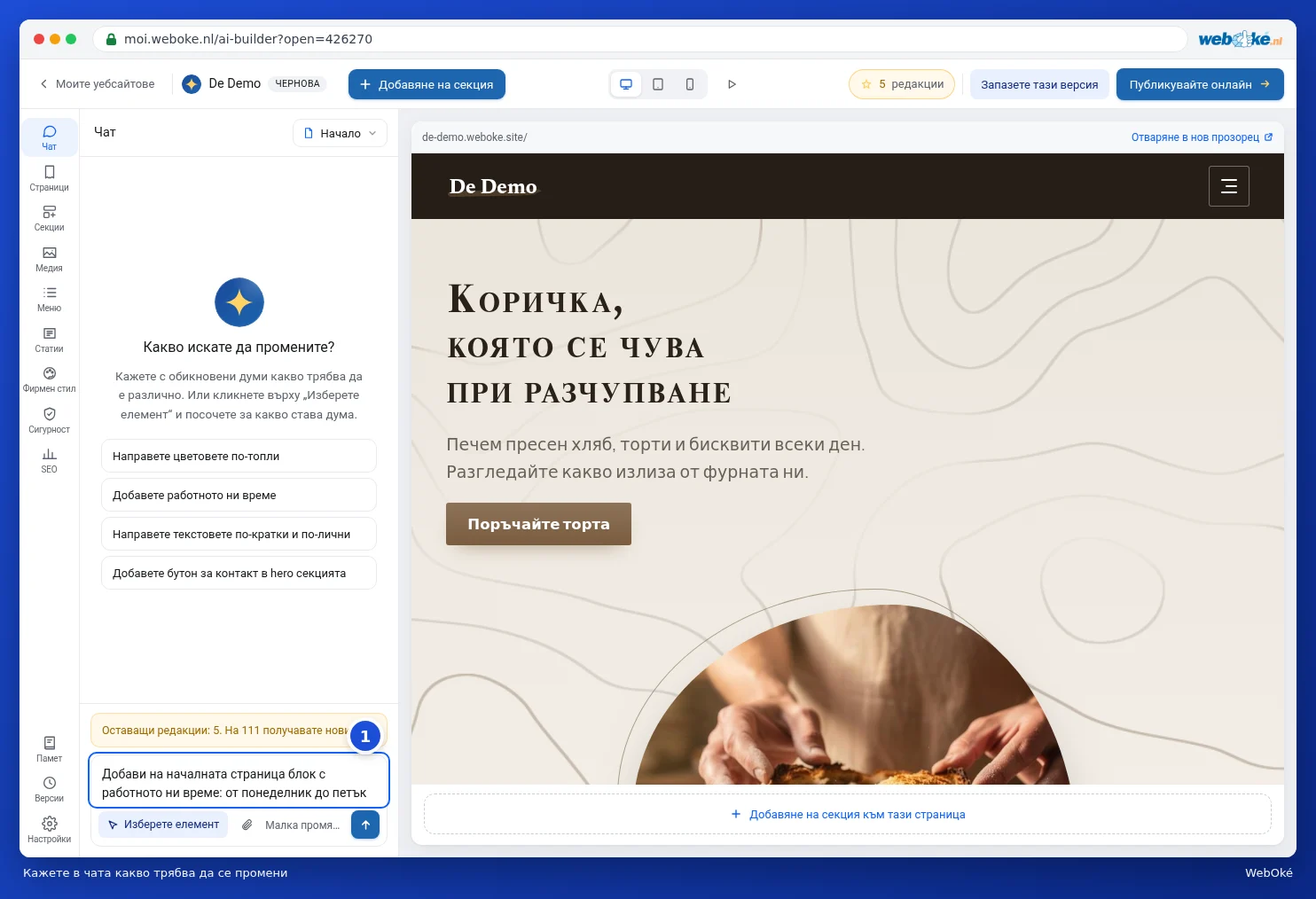 Чатът с команда за добавяне на работно време