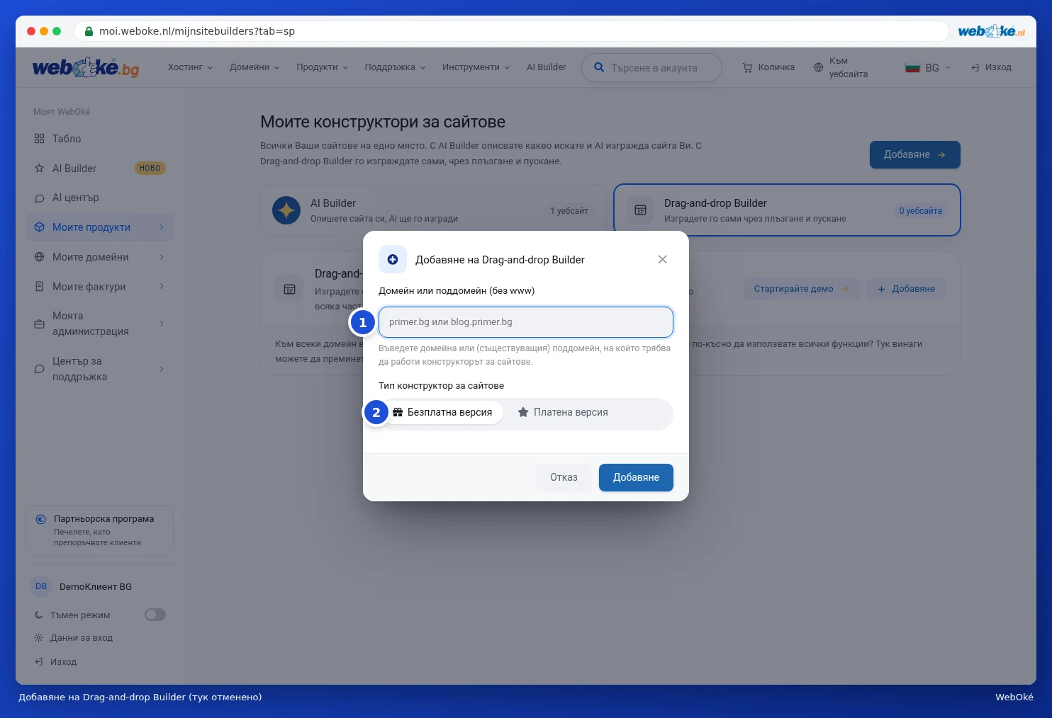 Прозорецът Добавяне на Drag-and-drop Builder с полето за домейна