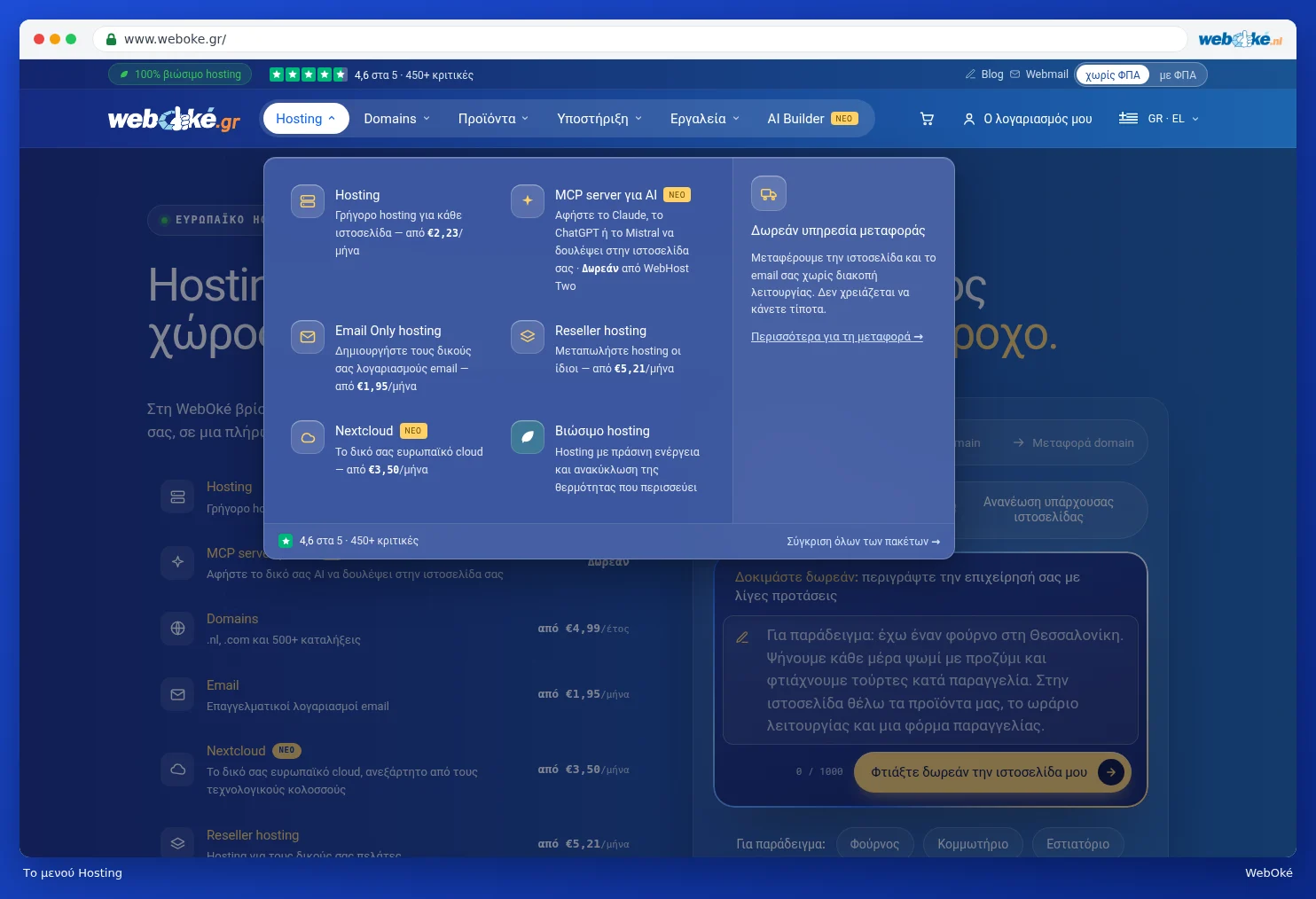 Το αναπτυγμένο μενού Hosting