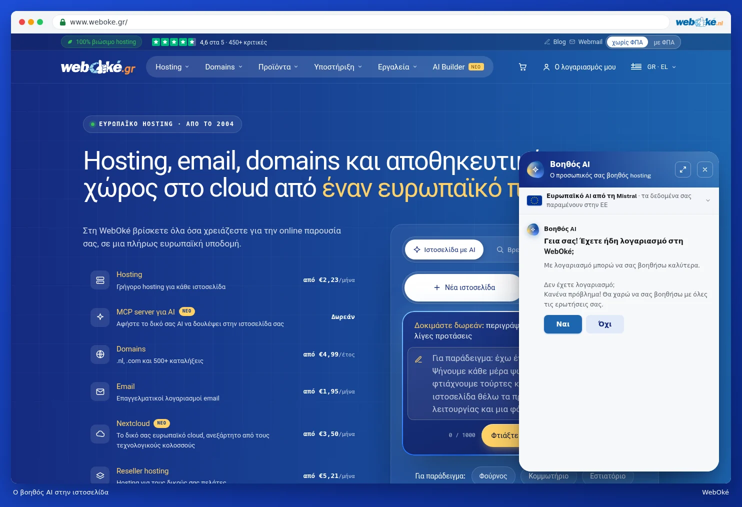Ο AI assistant στην ιστοσελίδα