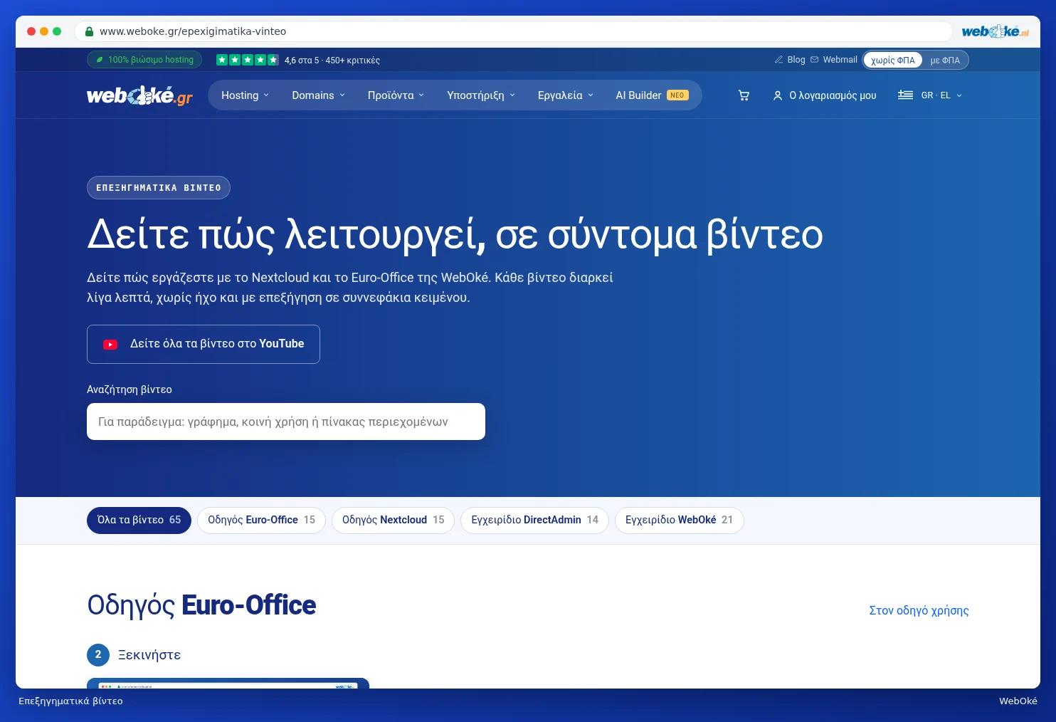 Η σελίδα Επεξηγηματικά βίντεο