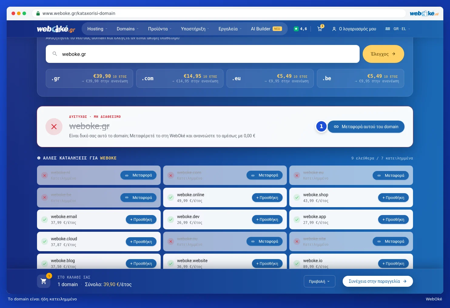 Ένα domain που είναι ήδη κατειλημμένο