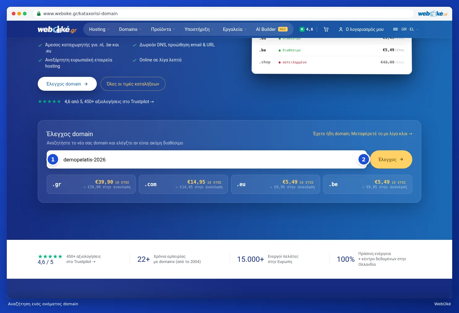Το πεδίο αναζήτησης Έλεγχος domain