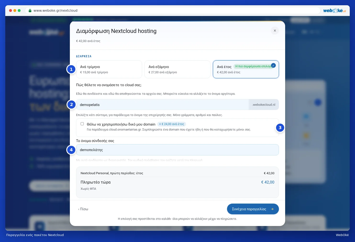Σύνθεση πακέτου Nextcloud