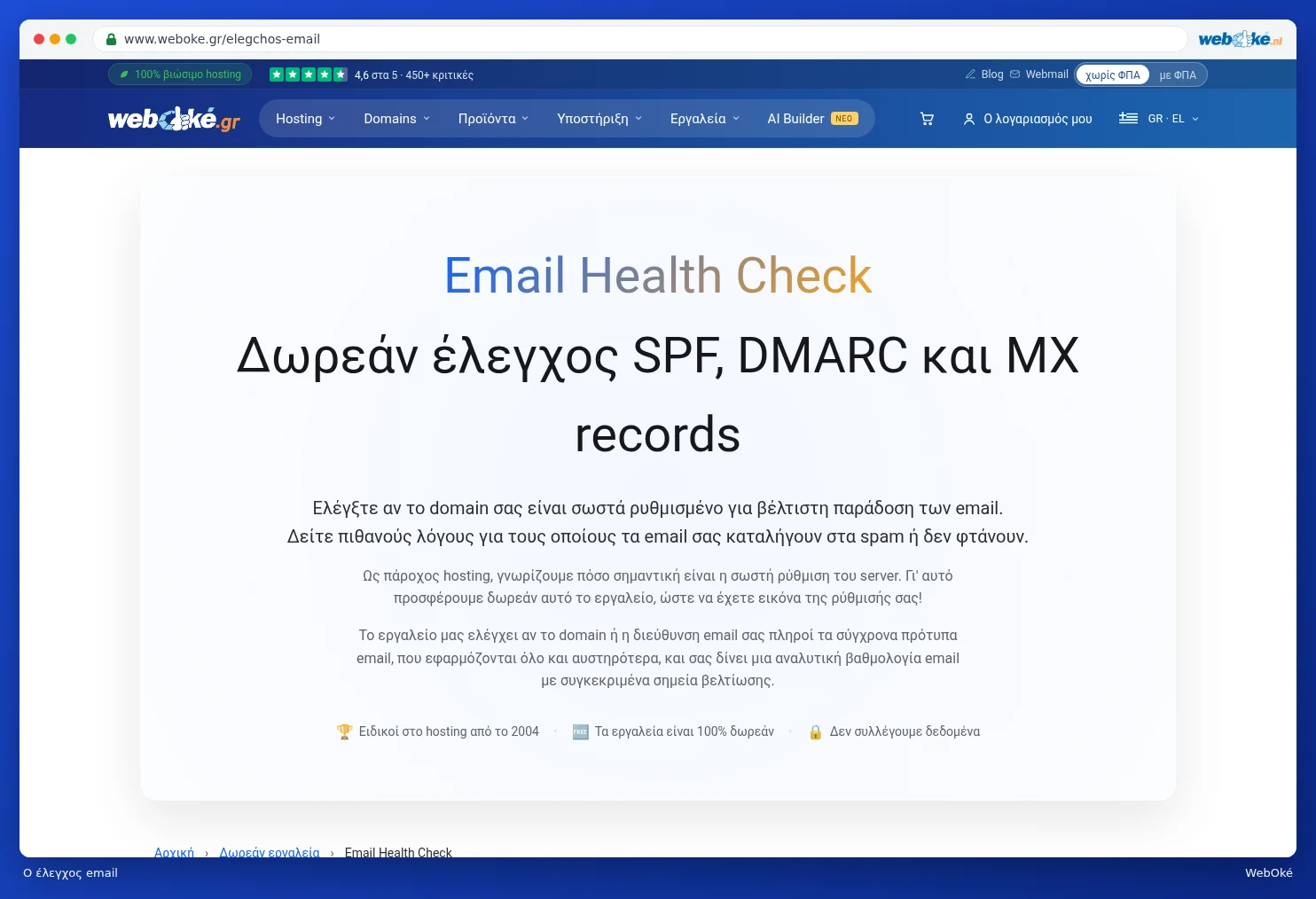 Ο έλεγχος email στην ιστοσελίδα με το πεδίο εισαγωγής